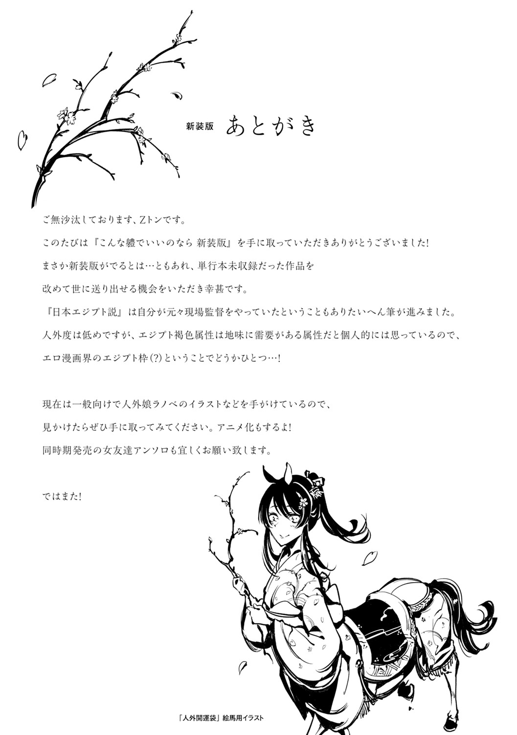 Konna Karada de Ii no Nara Shinsouban page 275
