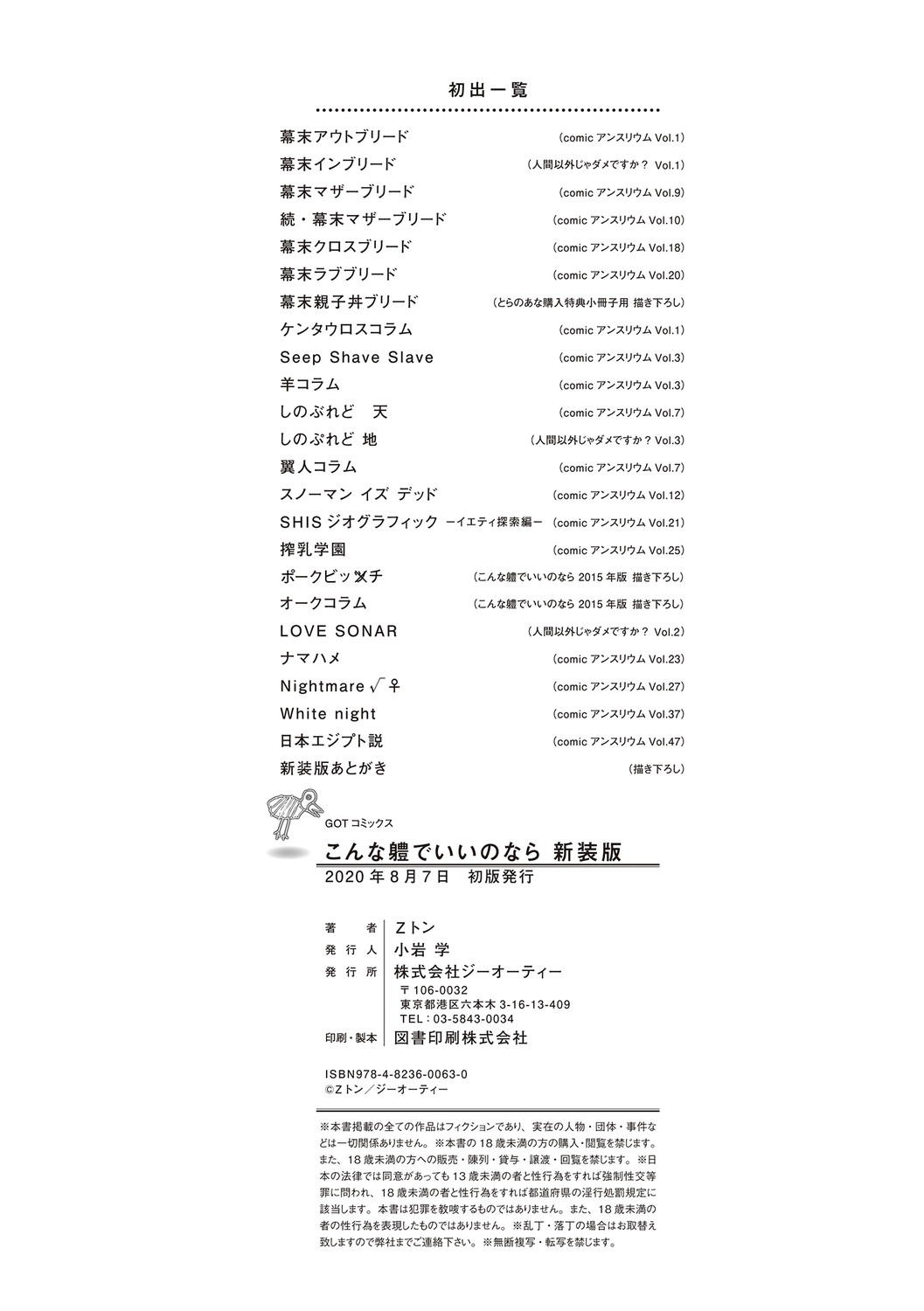 Konna Karada de Ii no Nara Shinsouban page 276