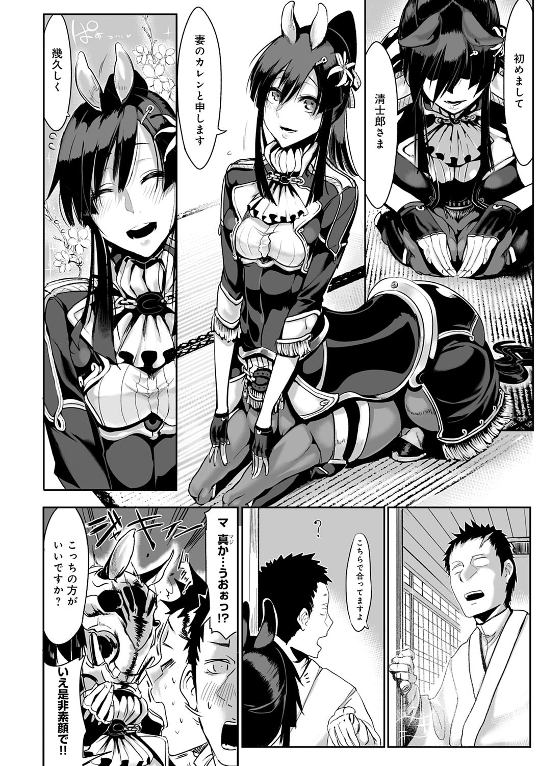 Konna Karada de Ii no Nara Shinsouban page 31