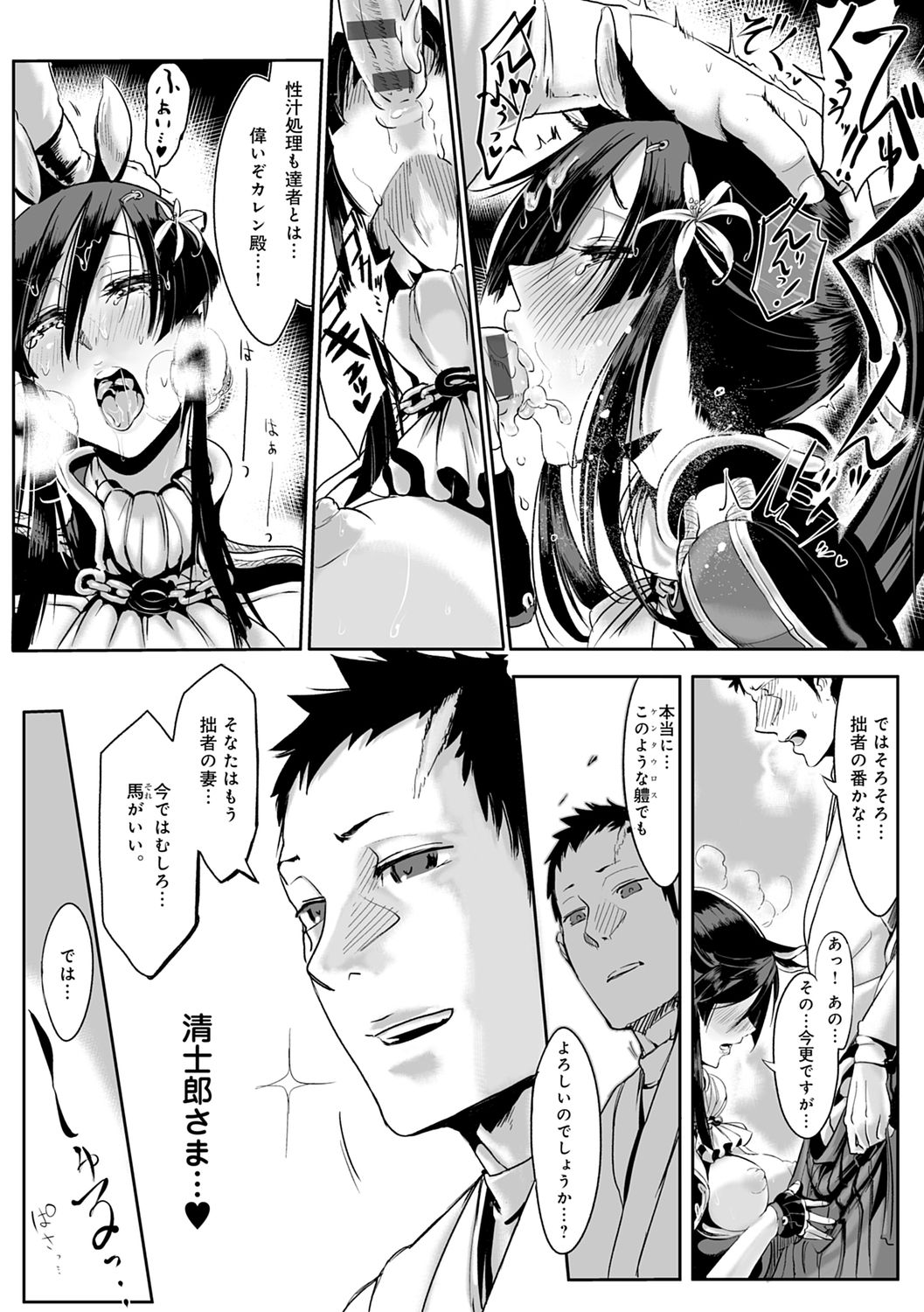 Konna Karada de Ii no Nara Shinsouban page 39
