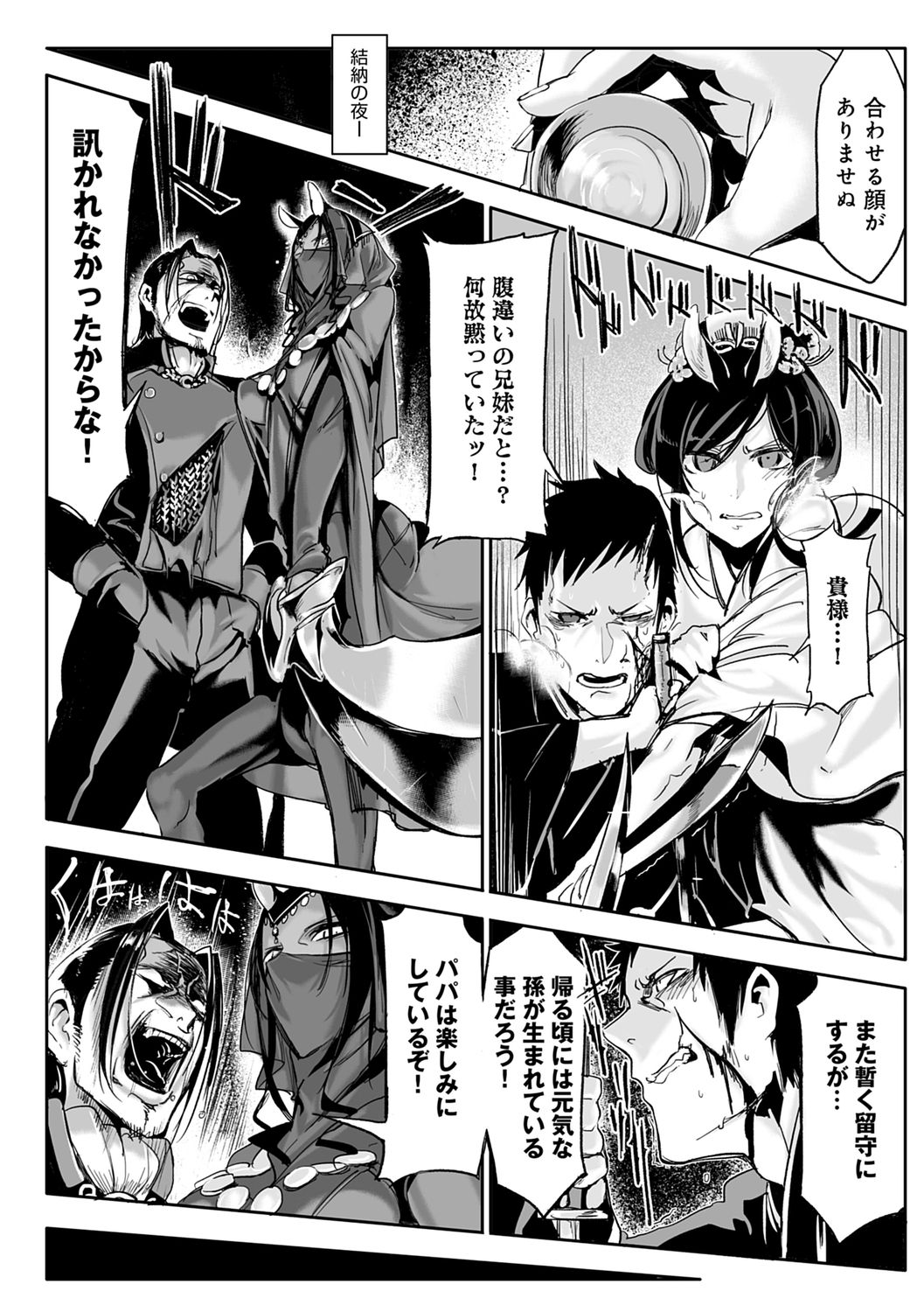 Konna Karada de Ii no Nara Shinsouban page 48
