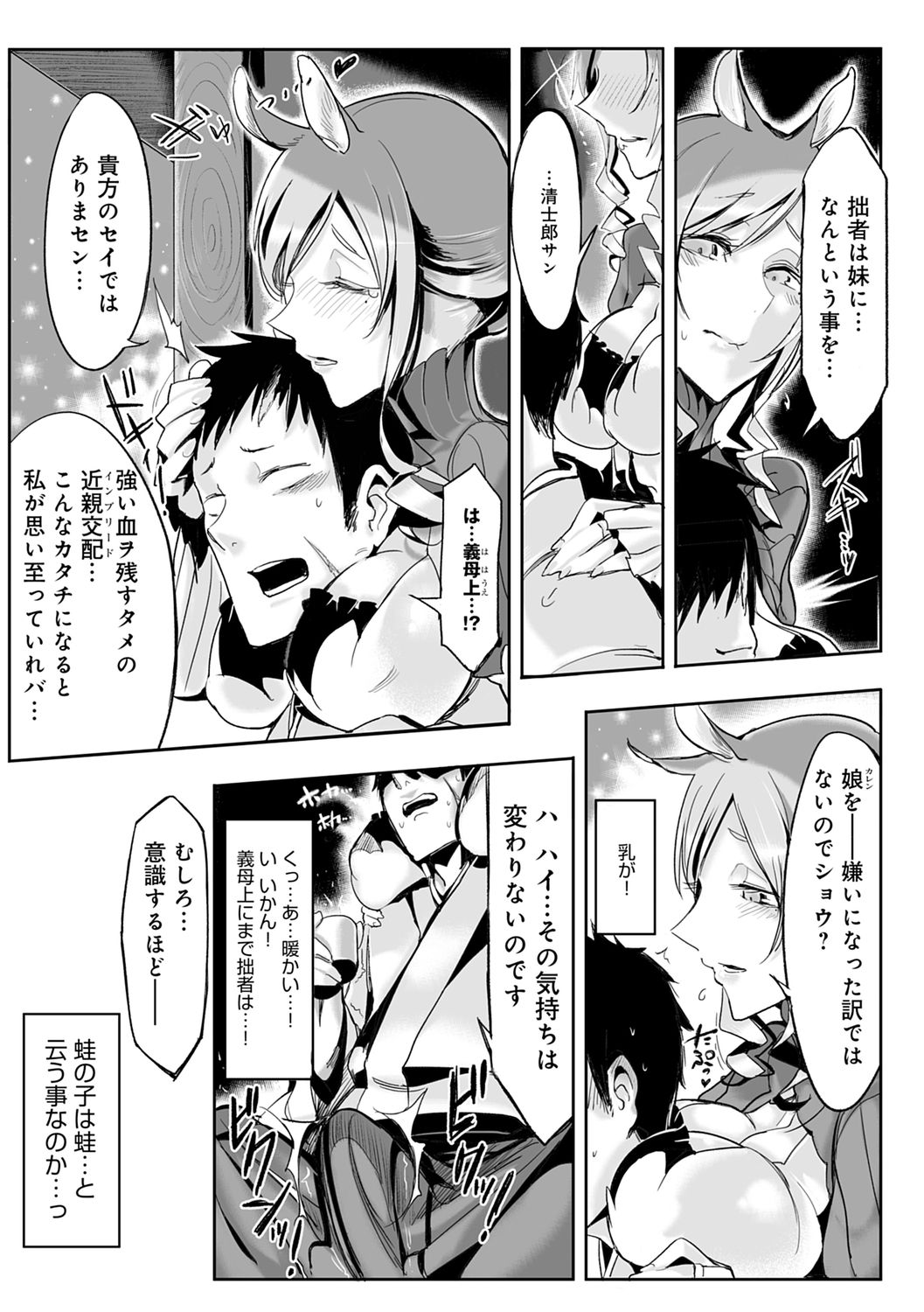 Konna Karada de Ii no Nara Shinsouban page 49