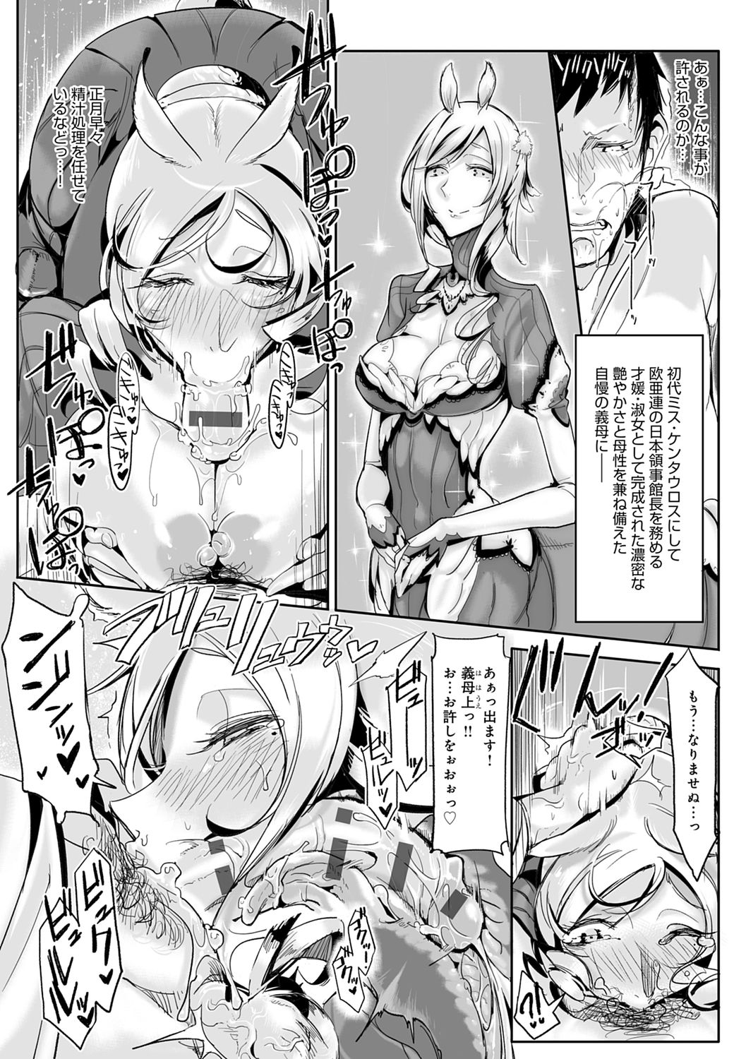 Konna Karada de Ii no Nara Shinsouban page 53