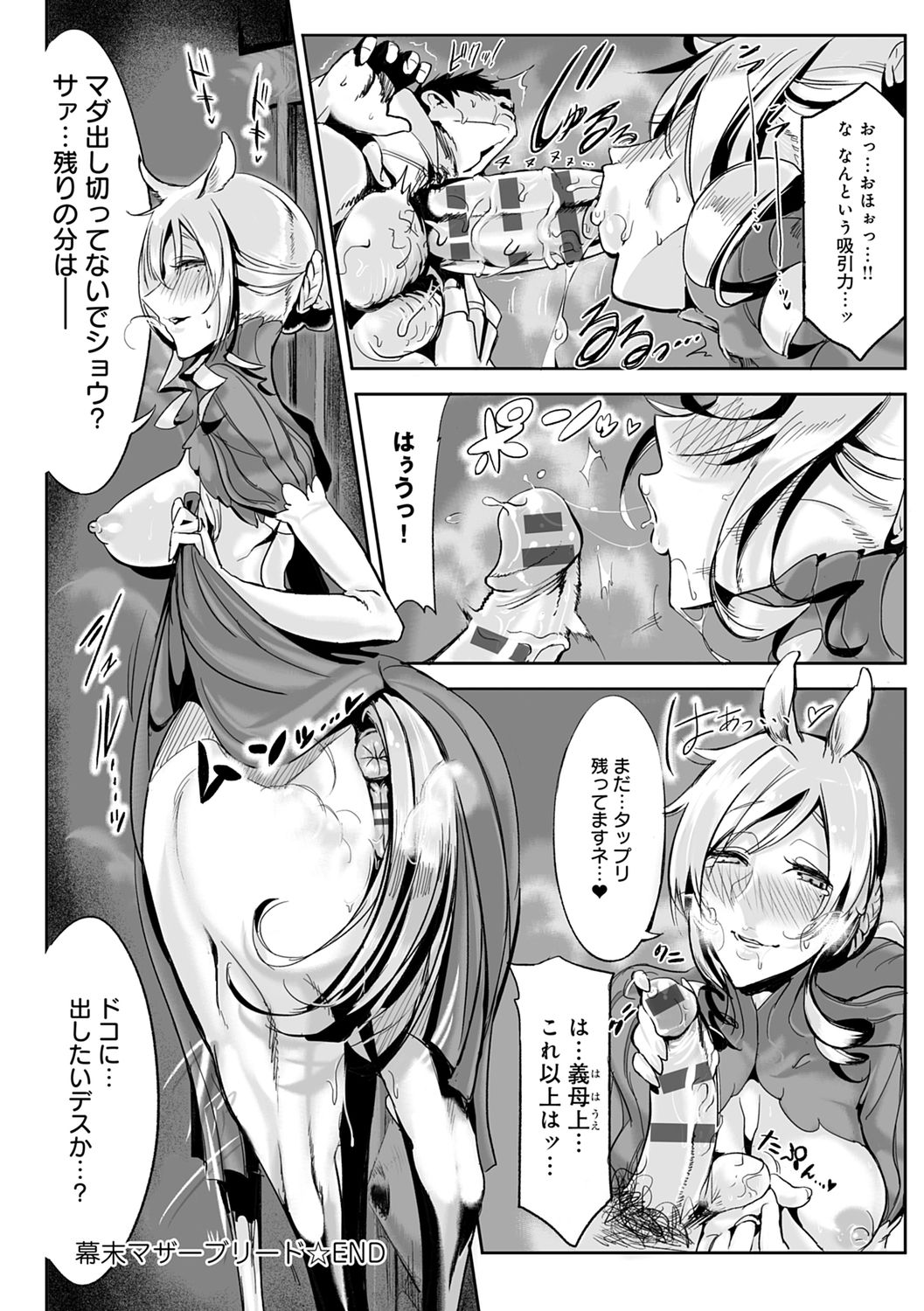 Konna Karada de Ii no Nara Shinsouban page 54