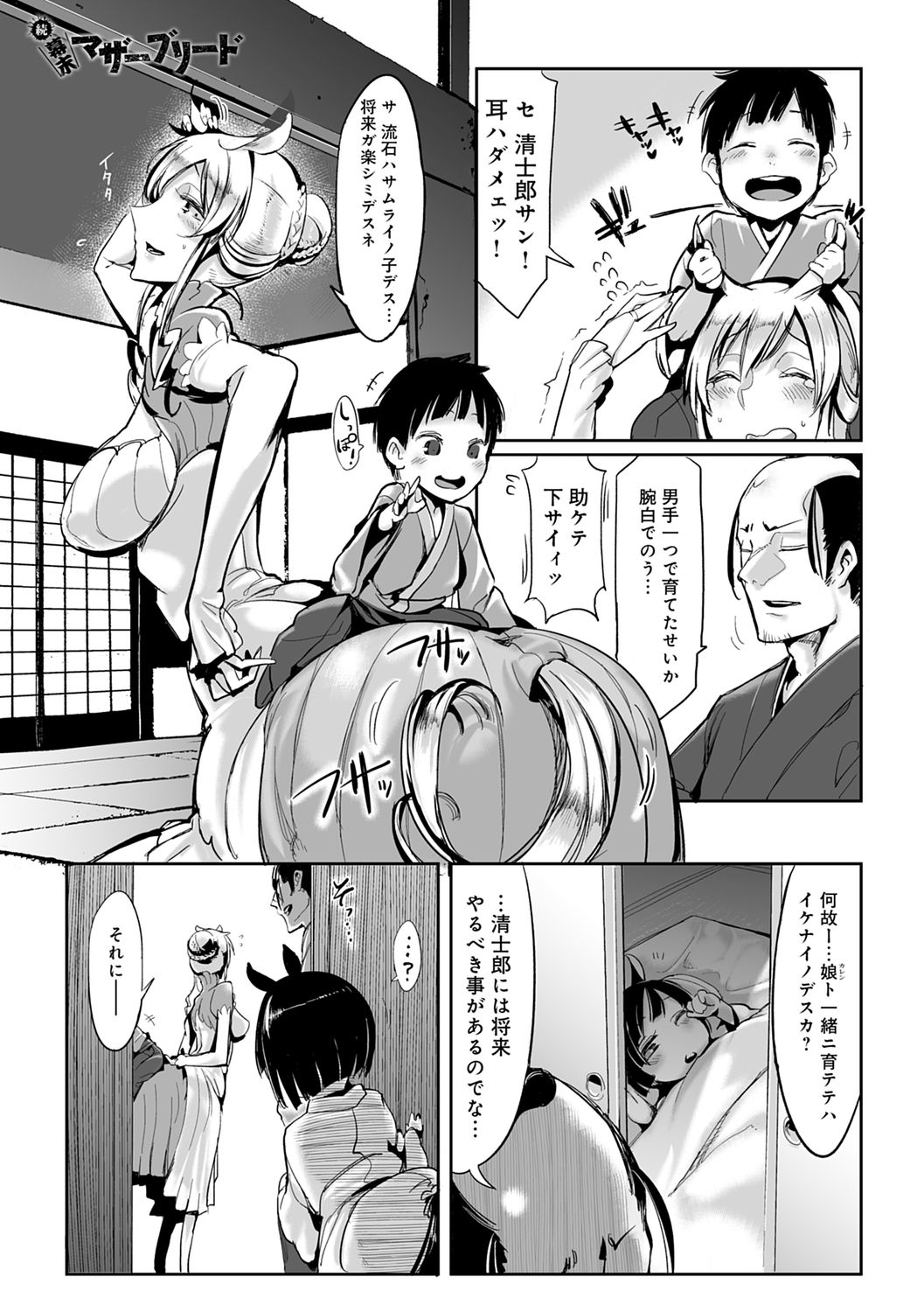 Konna Karada de Ii no Nara Shinsouban page 55