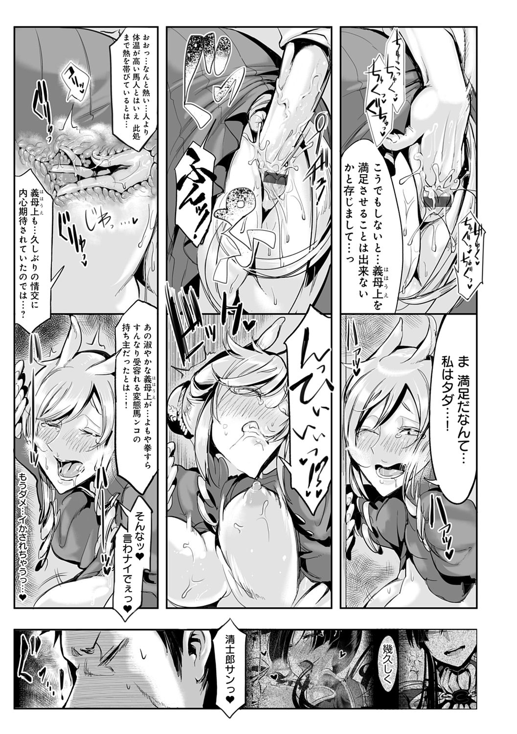 Konna Karada de Ii no Nara Shinsouban page 57