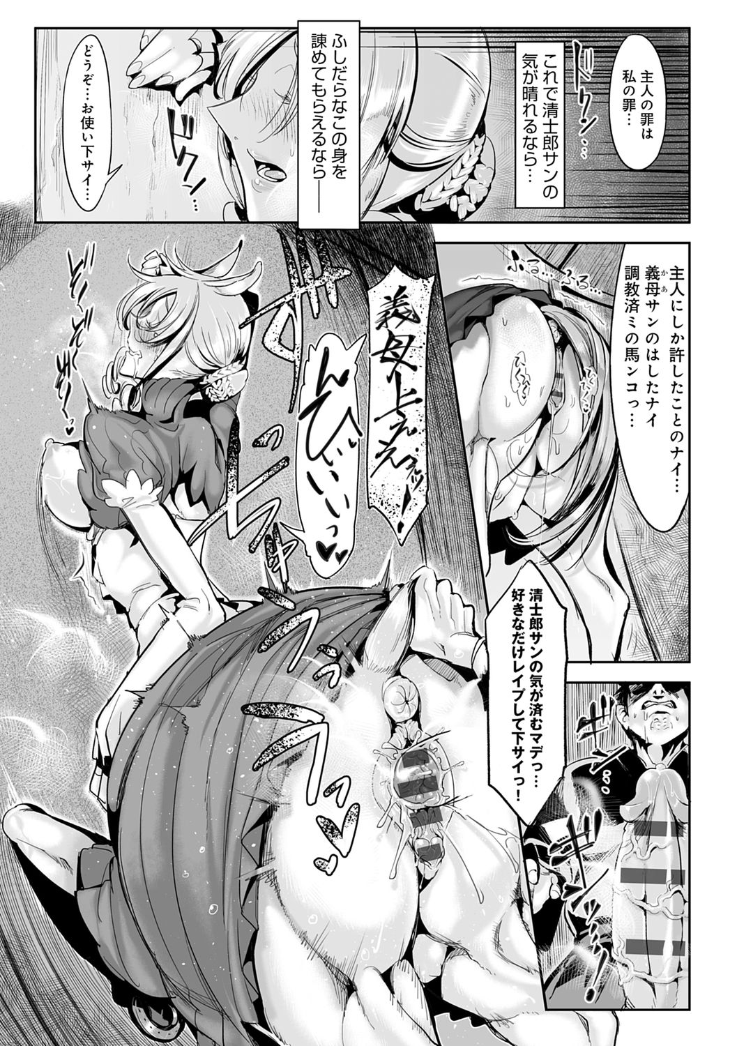 Konna Karada de Ii no Nara Shinsouban page 59