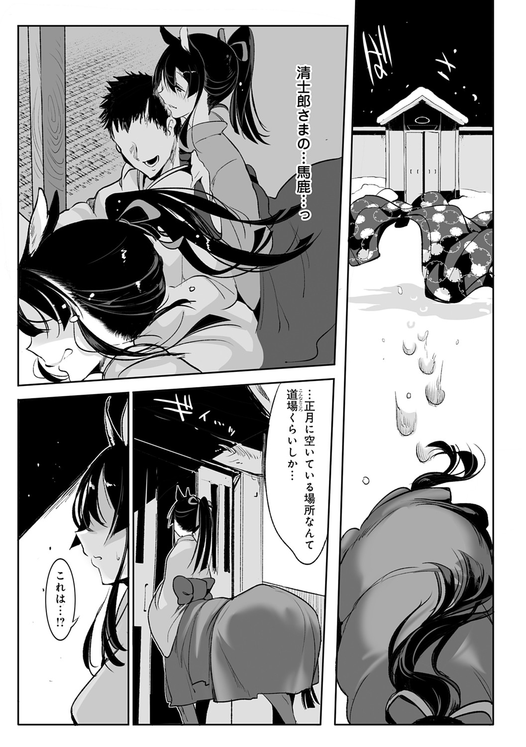 Konna Karada de Ii no Nara Shinsouban page 63