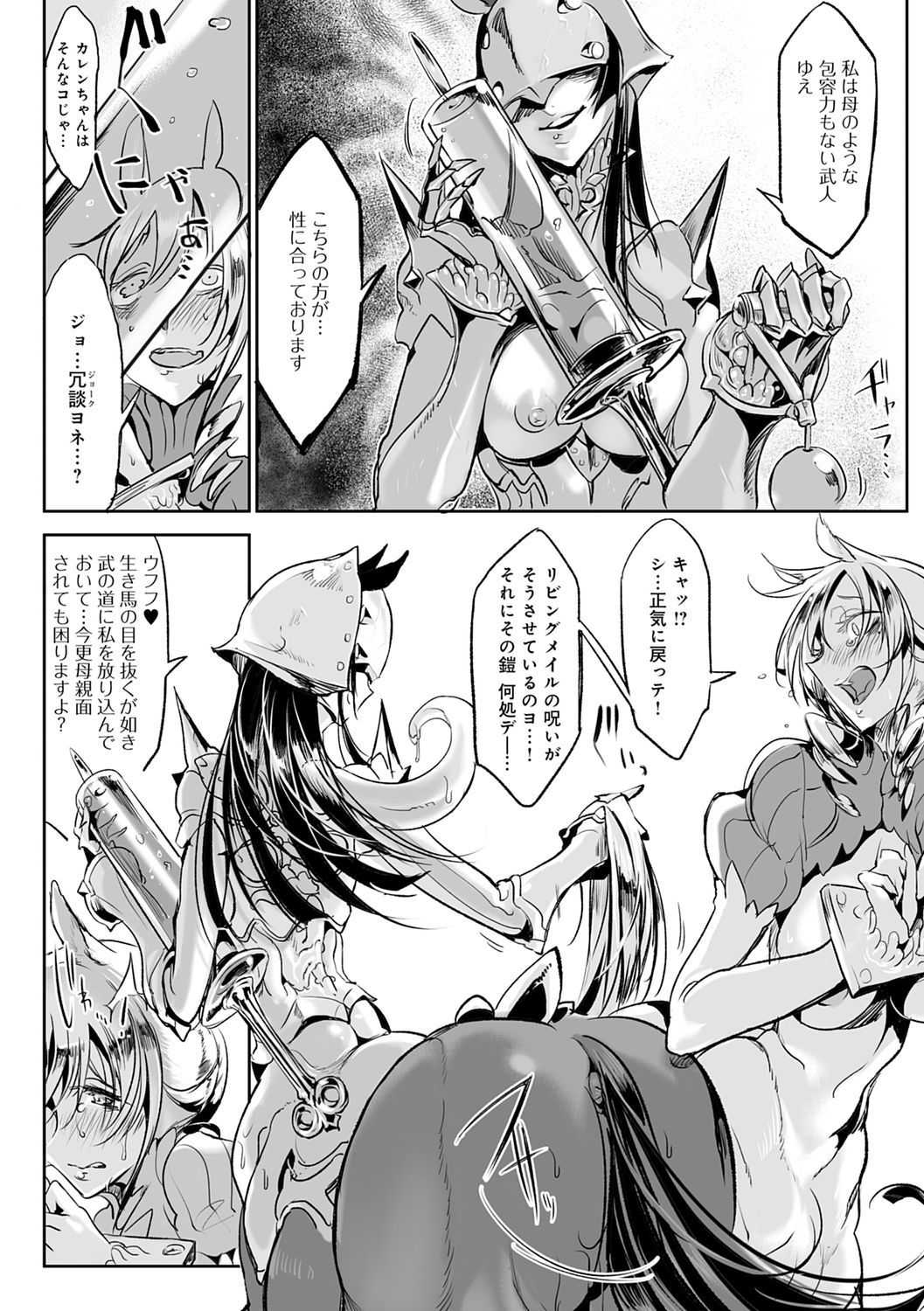 Konna Karada de Ii no Nara Shinsouban page 68