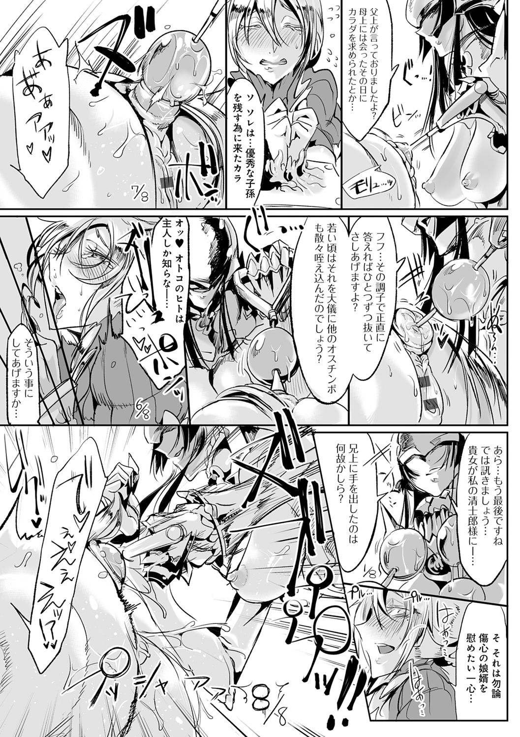 Konna Karada de Ii no Nara Shinsouban page 71