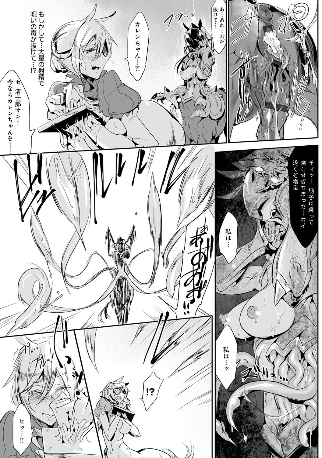 Konna Karada de Ii no Nara Shinsouban page 79