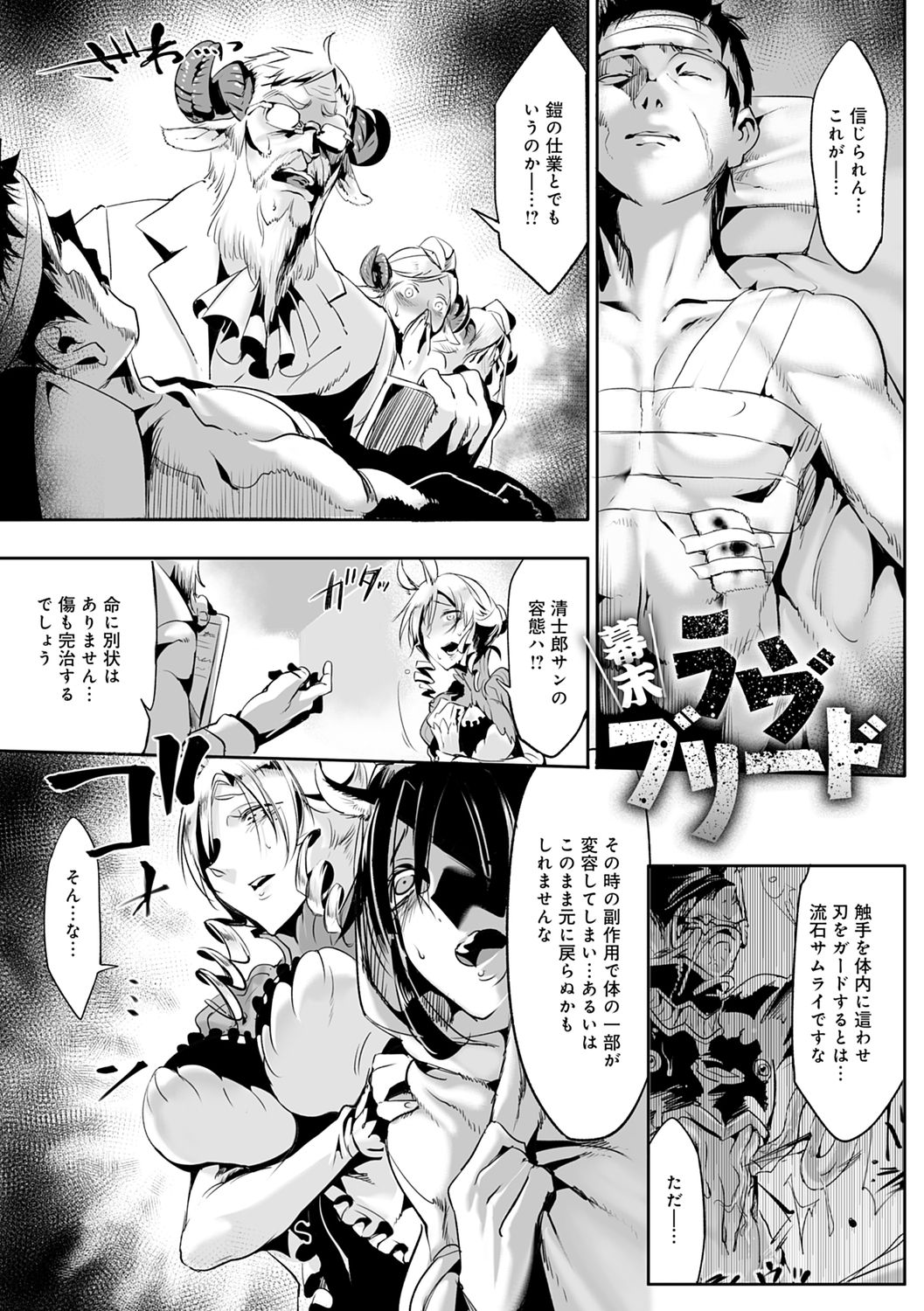Konna Karada de Ii no Nara Shinsouban page 81