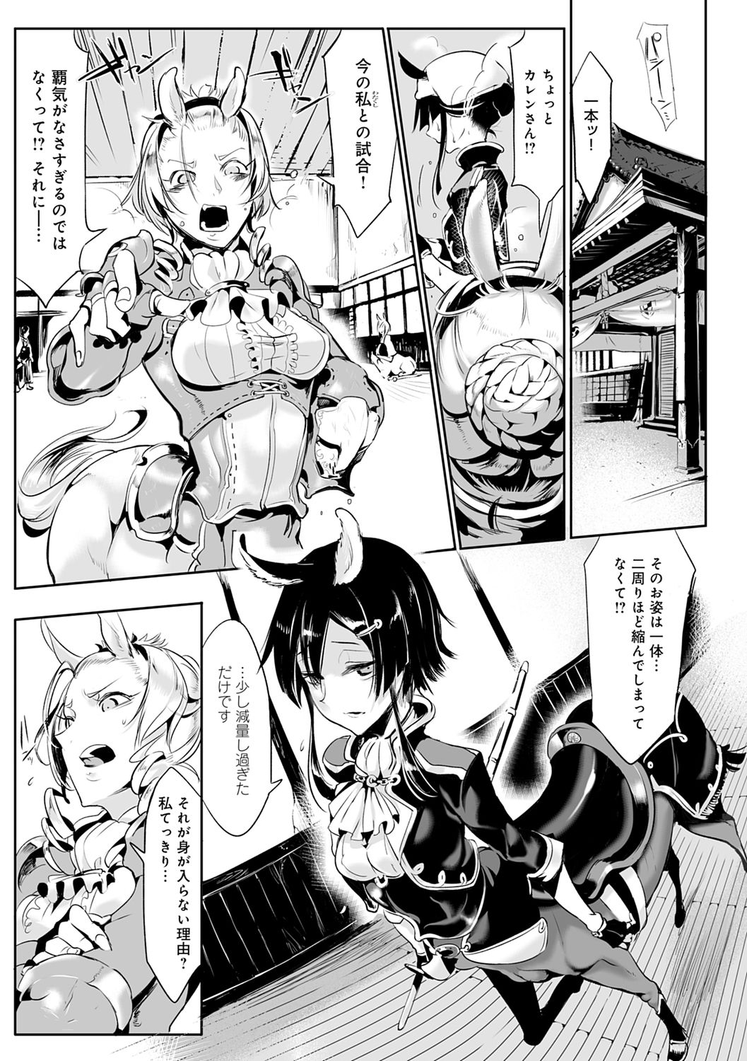 Konna Karada de Ii no Nara Shinsouban page 83