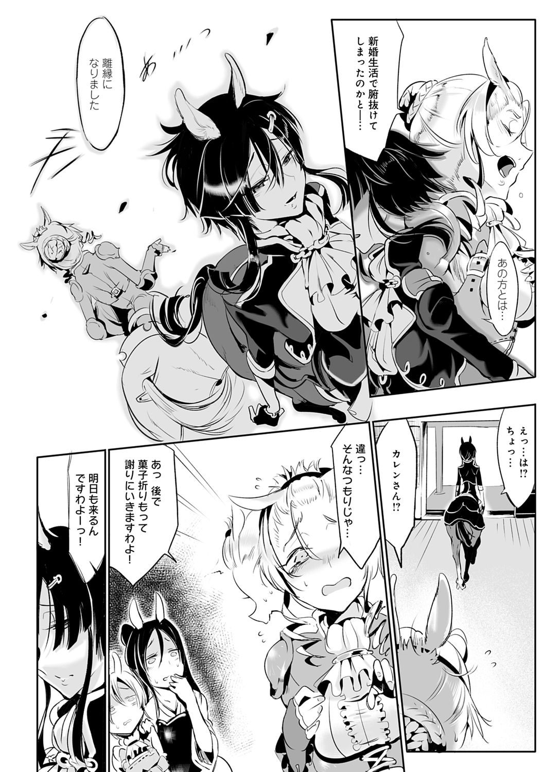 Konna Karada de Ii no Nara Shinsouban page 84