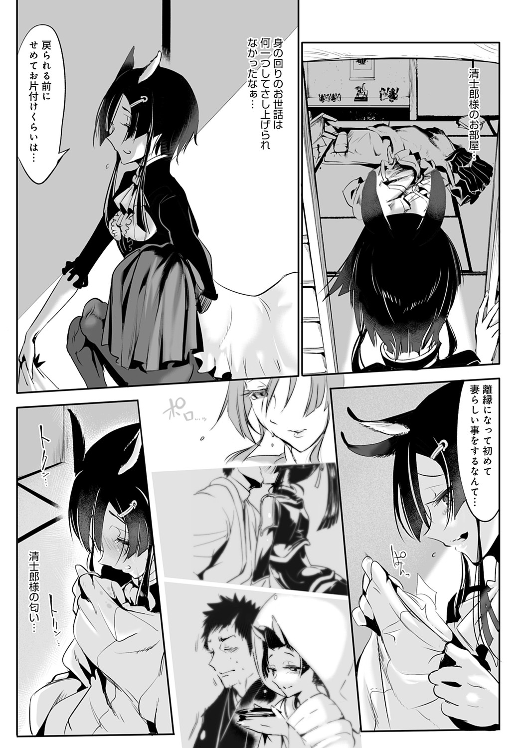 Konna Karada de Ii no Nara Shinsouban page 85