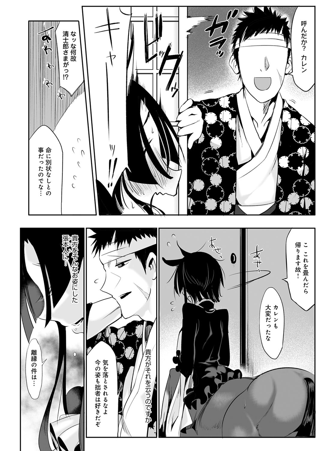 Konna Karada de Ii no Nara Shinsouban page 88