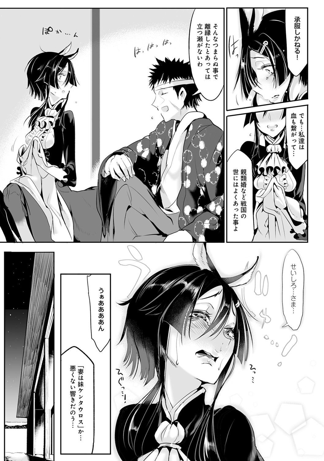 Konna Karada de Ii no Nara Shinsouban page 89