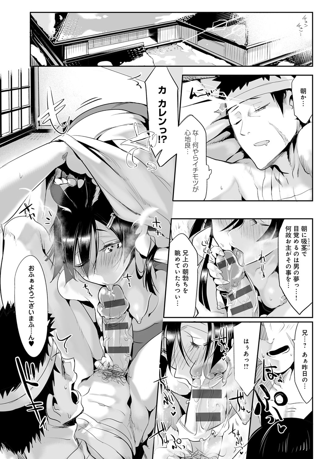 Konna Karada de Ii no Nara Shinsouban page 98