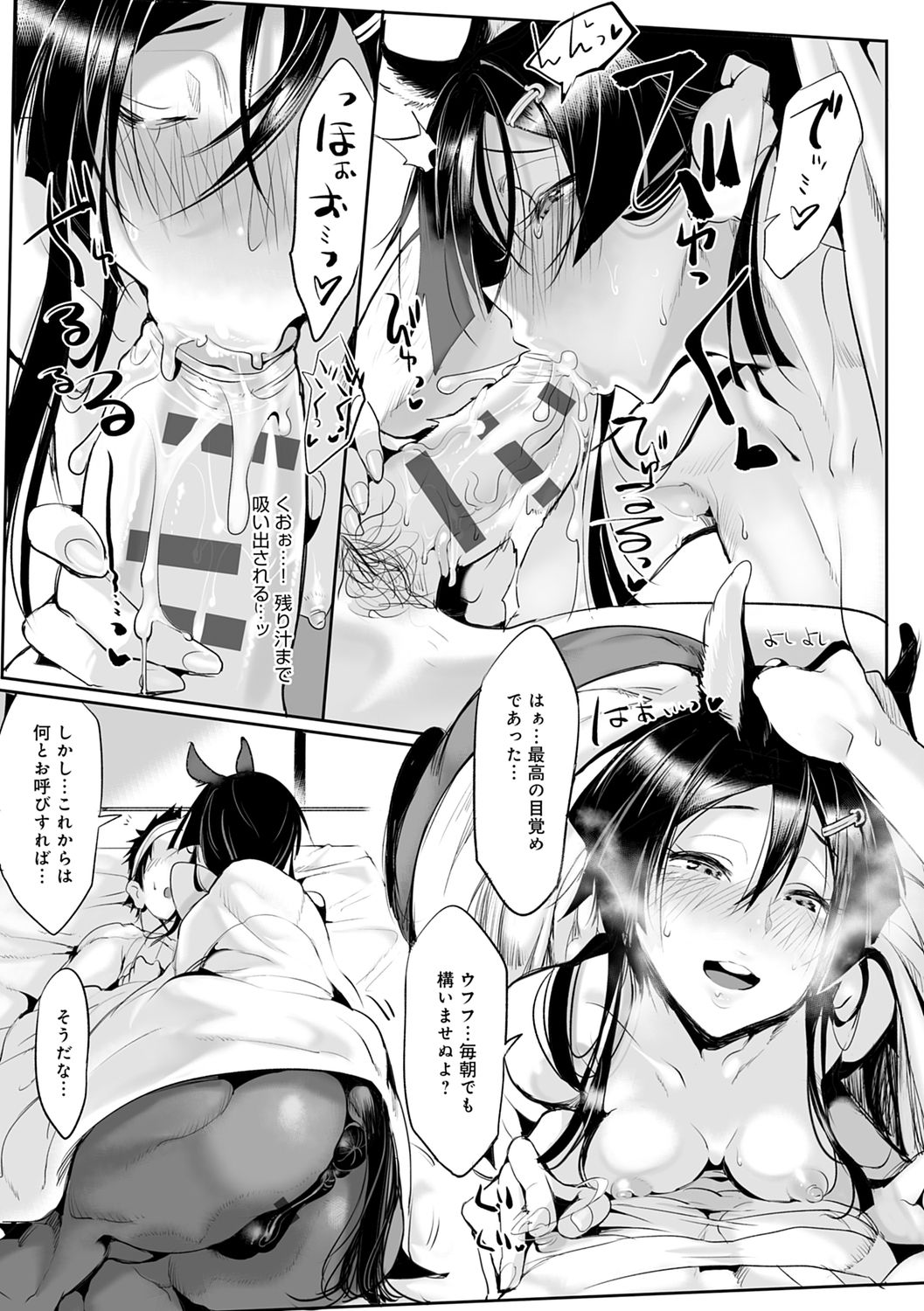 Konna Karada de Ii no Nara Shinsouban page 99