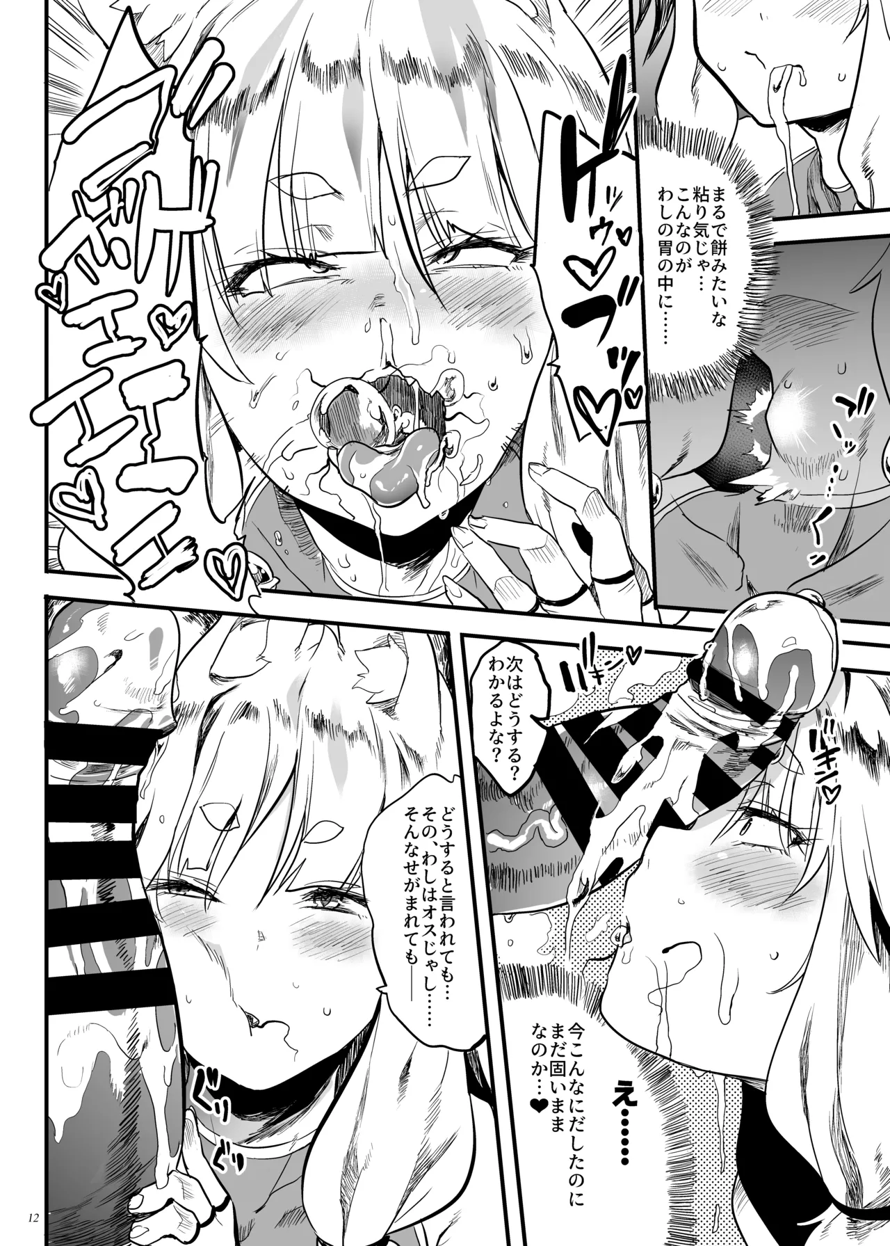 Konna ni Kawaii Okitsune-sama ni Tsuite Nai Wake ga Nai! page 11