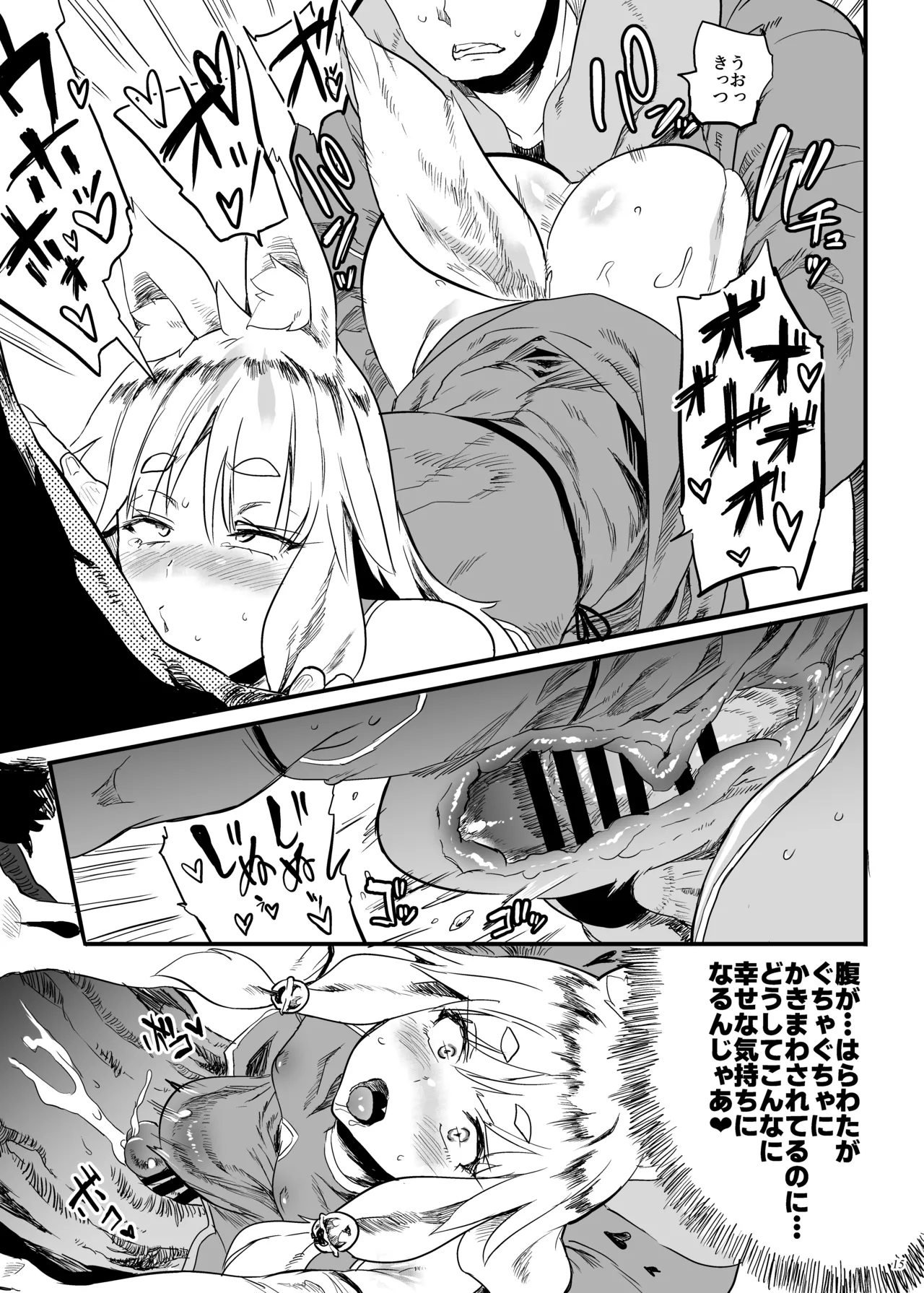 Konna ni Kawaii Okitsune-sama ni Tsuite Nai Wake ga Nai! page 14