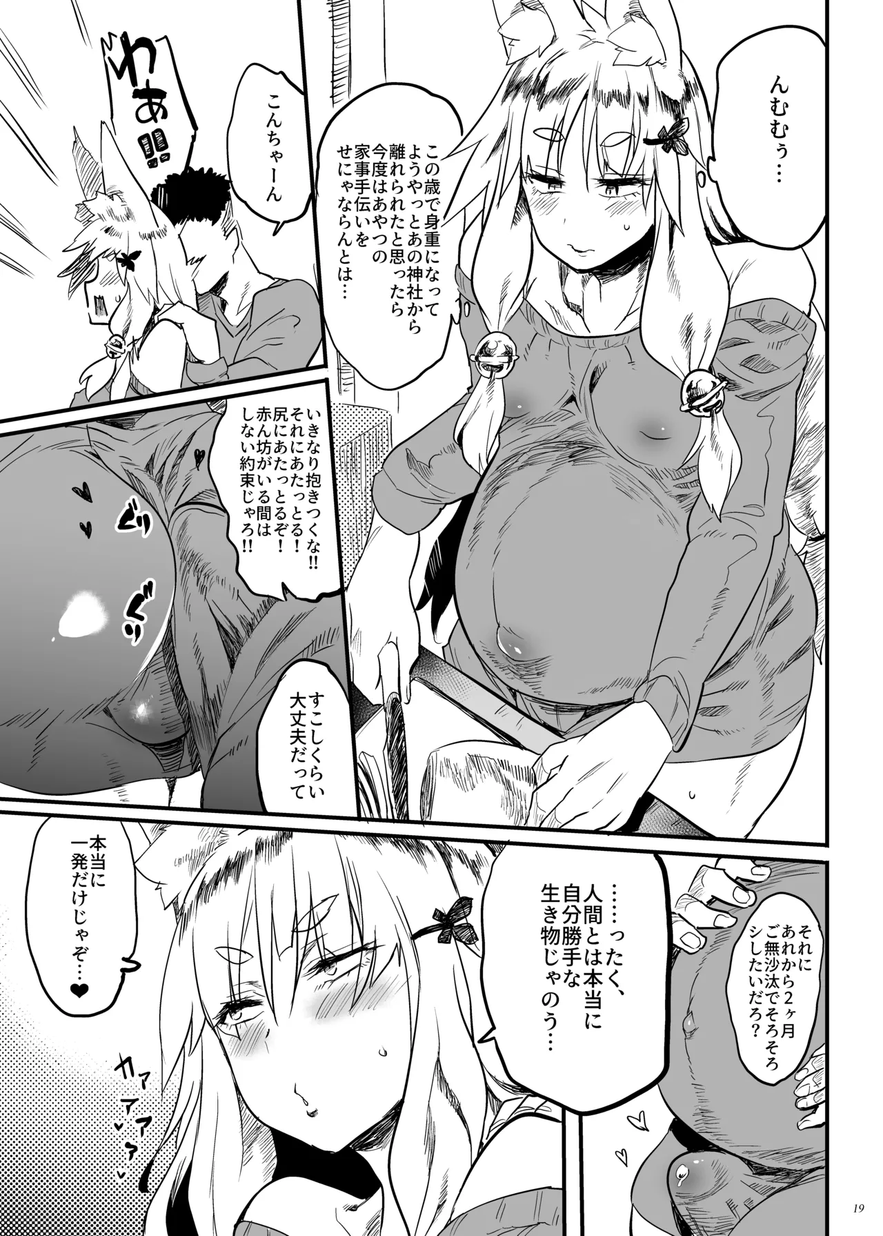 Konna ni Kawaii Okitsune-sama ni Tsuite Nai Wake ga Nai! page 18