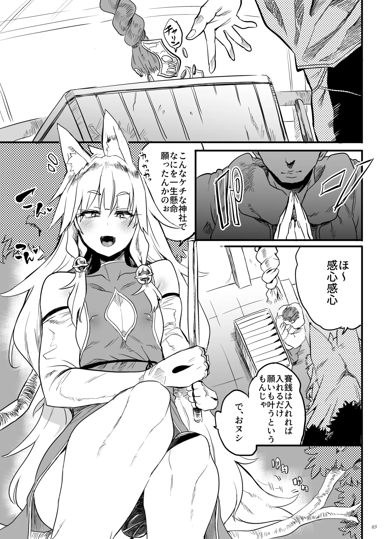 Konna ni Kawaii Okitsune-sama ni Tsuite Nai Wake ga Nai! page 2