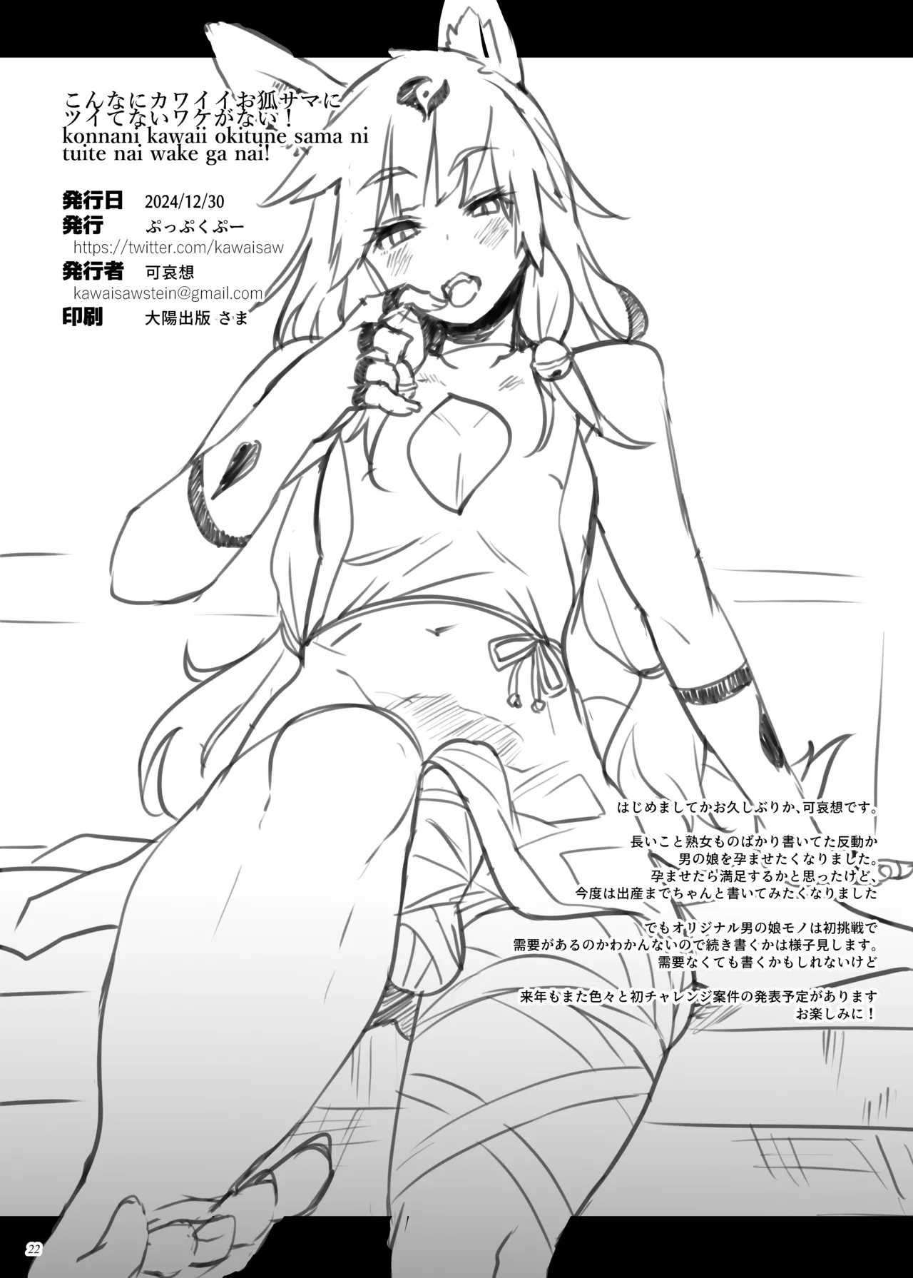 Konna ni Kawaii Okitsune-sama ni Tsuite Nai Wake ga Nai! page 21