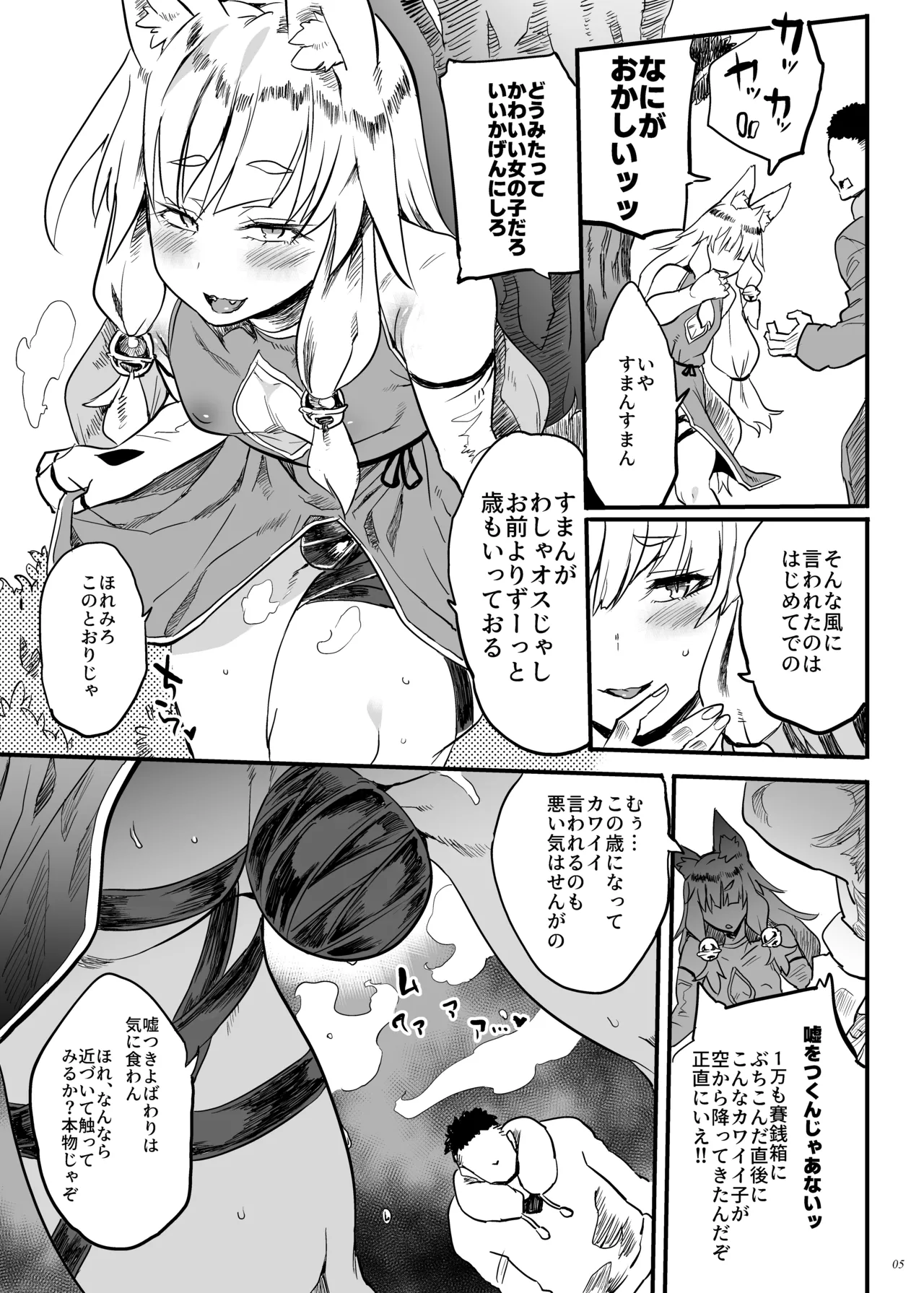 Konna ni Kawaii Okitsune-sama ni Tsuite Nai Wake ga Nai! page 4