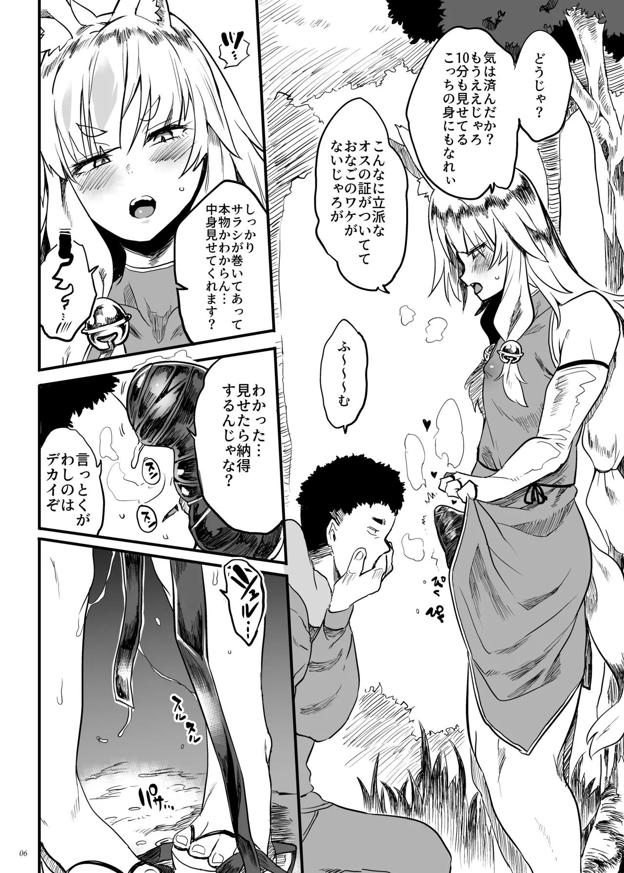 Konna ni Kawaii Okitsune-sama ni Tsuite Nai Wake ga Nai! page 5