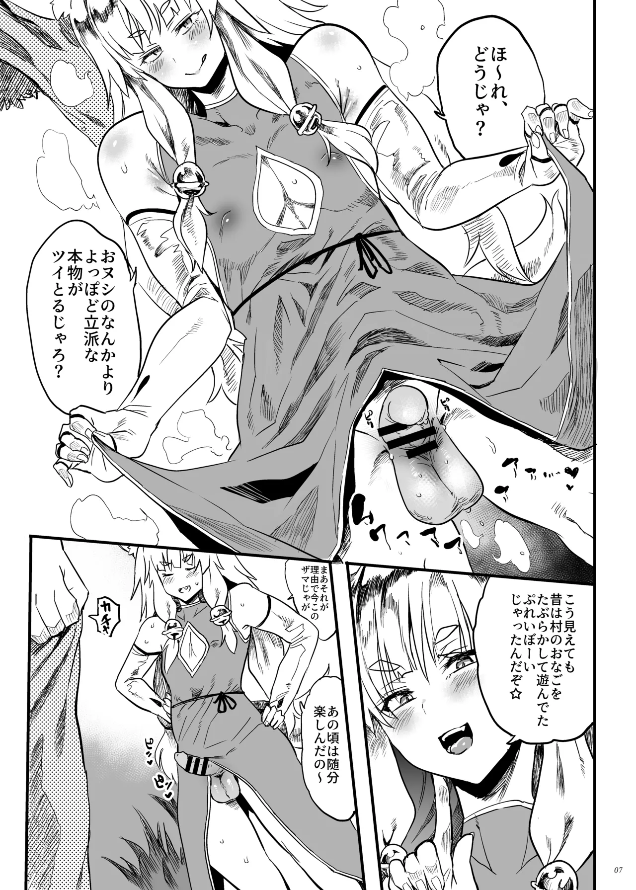 Konna ni Kawaii Okitsune-sama ni Tsuite Nai Wake ga Nai! page 6