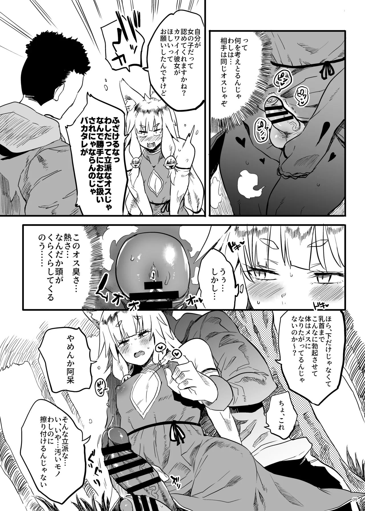 Konna ni Kawaii Okitsune-sama ni Tsuite Nai Wake ga Nai! page 8
