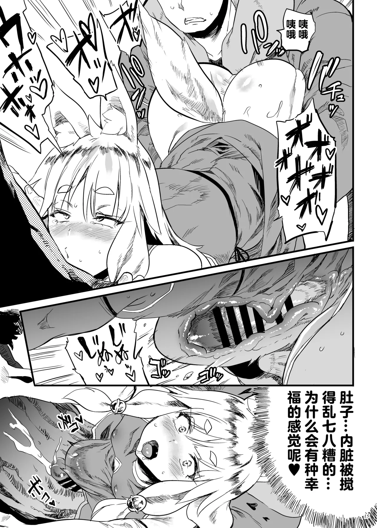 Konna ni Kawaii Okitsune-sama ni Tsuite Nai Wake ga Nai! page 15