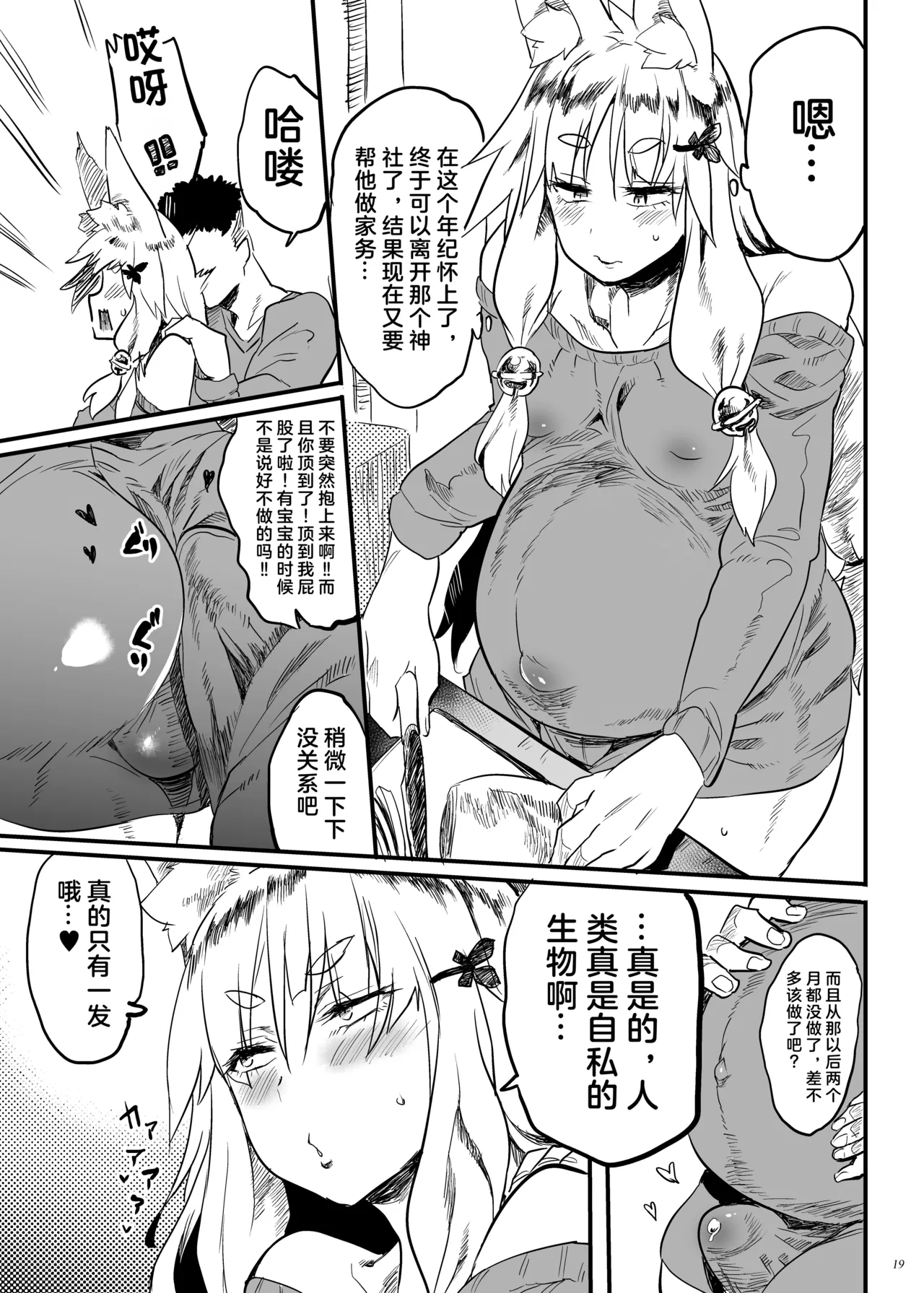 Konna ni Kawaii Okitsune-sama ni Tsuite Nai Wake ga Nai! page 19