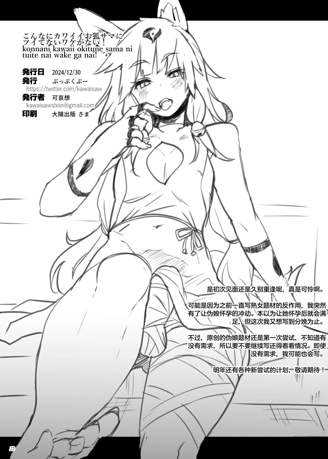 Konna ni Kawaii Okitsune-sama ni Tsuite Nai Wake ga Nai! page 22
