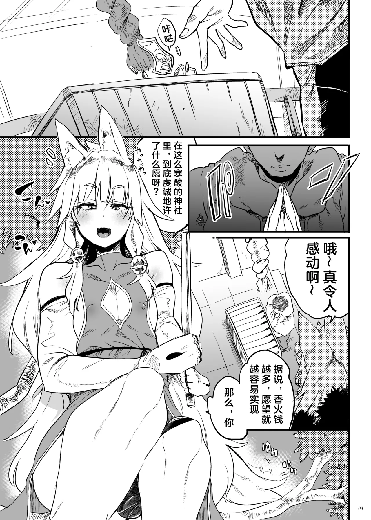 Konna ni Kawaii Okitsune-sama ni Tsuite Nai Wake ga Nai! page 3