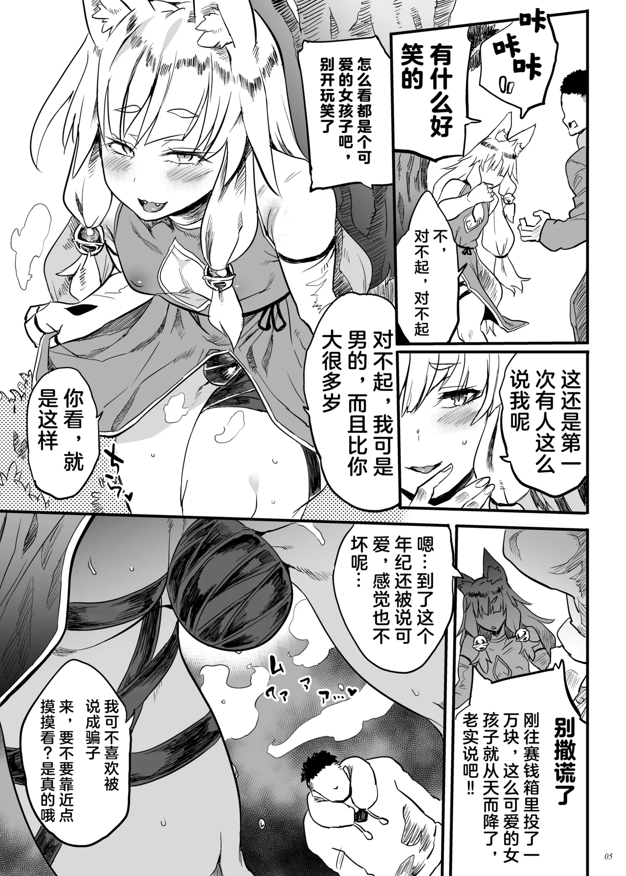 Konna ni Kawaii Okitsune-sama ni Tsuite Nai Wake ga Nai! page 5