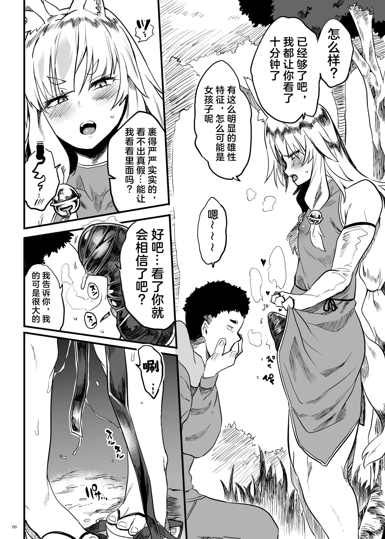 Konna ni Kawaii Okitsune-sama ni Tsuite Nai Wake ga Nai! page 6