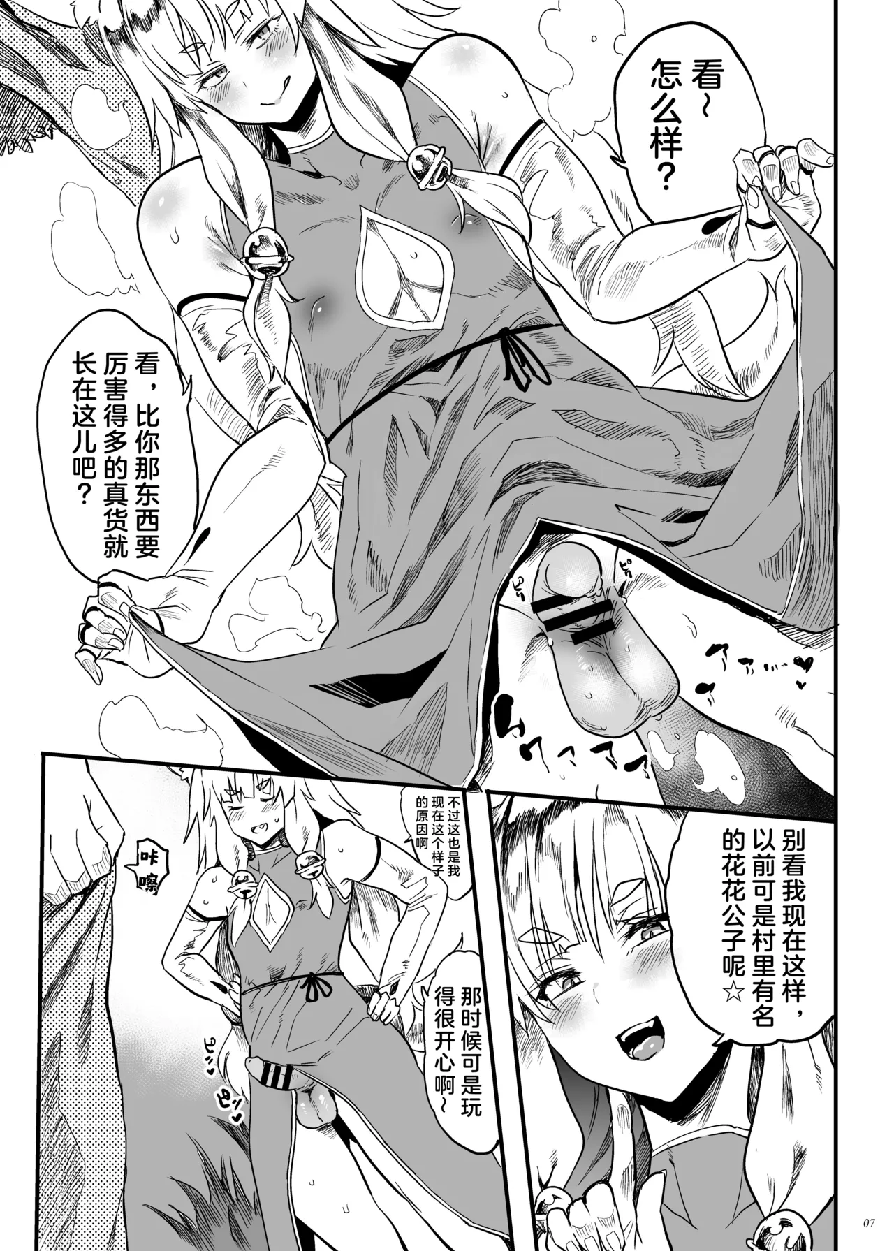 Konna ni Kawaii Okitsune-sama ni Tsuite Nai Wake ga Nai! page 7