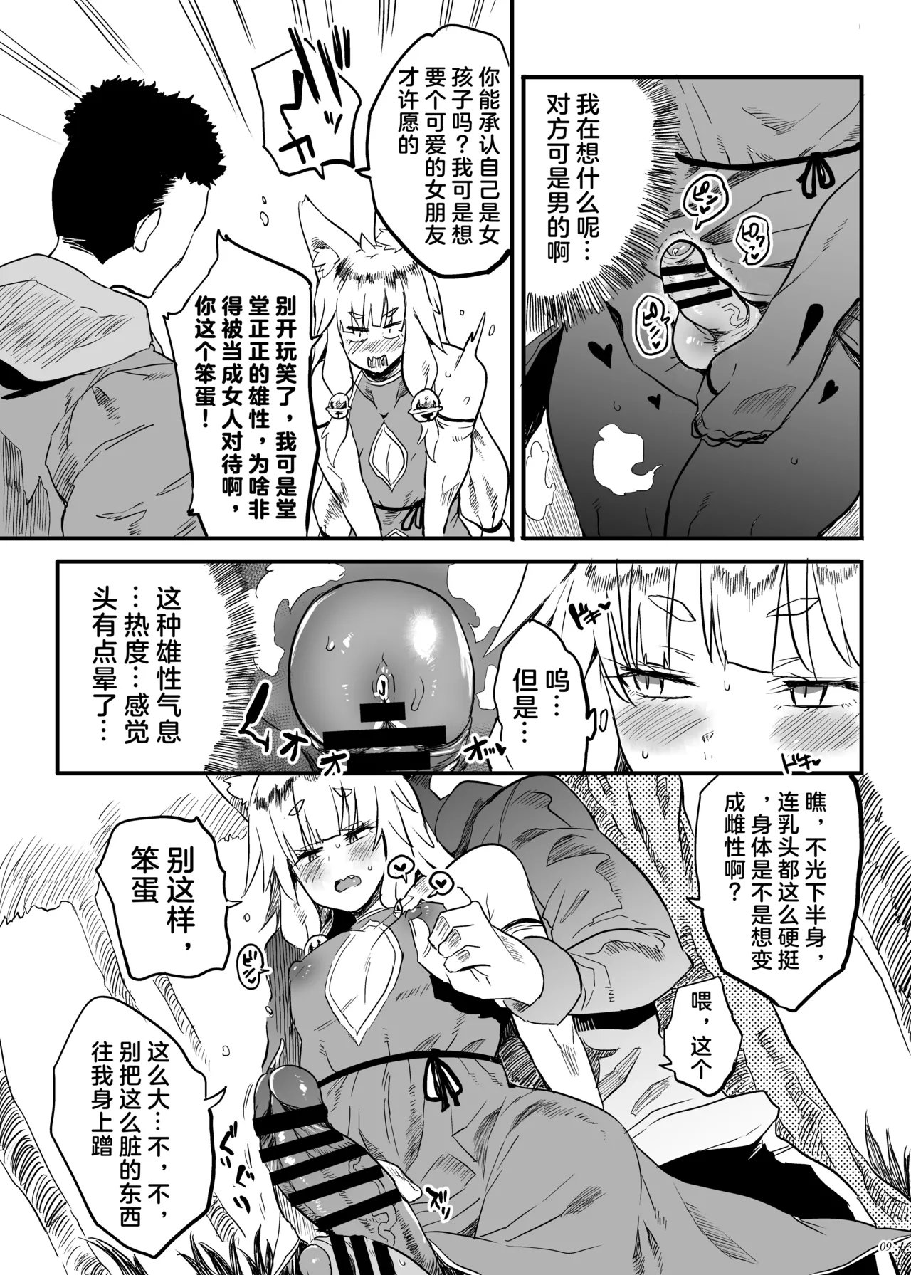 Konna ni Kawaii Okitsune-sama ni Tsuite Nai Wake ga Nai! page 9