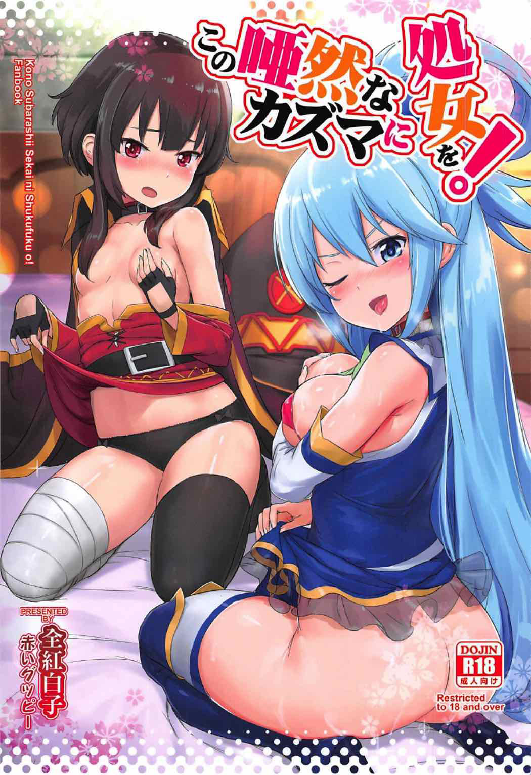 Kono Azen na Kazuma ni Shojo o! page 1