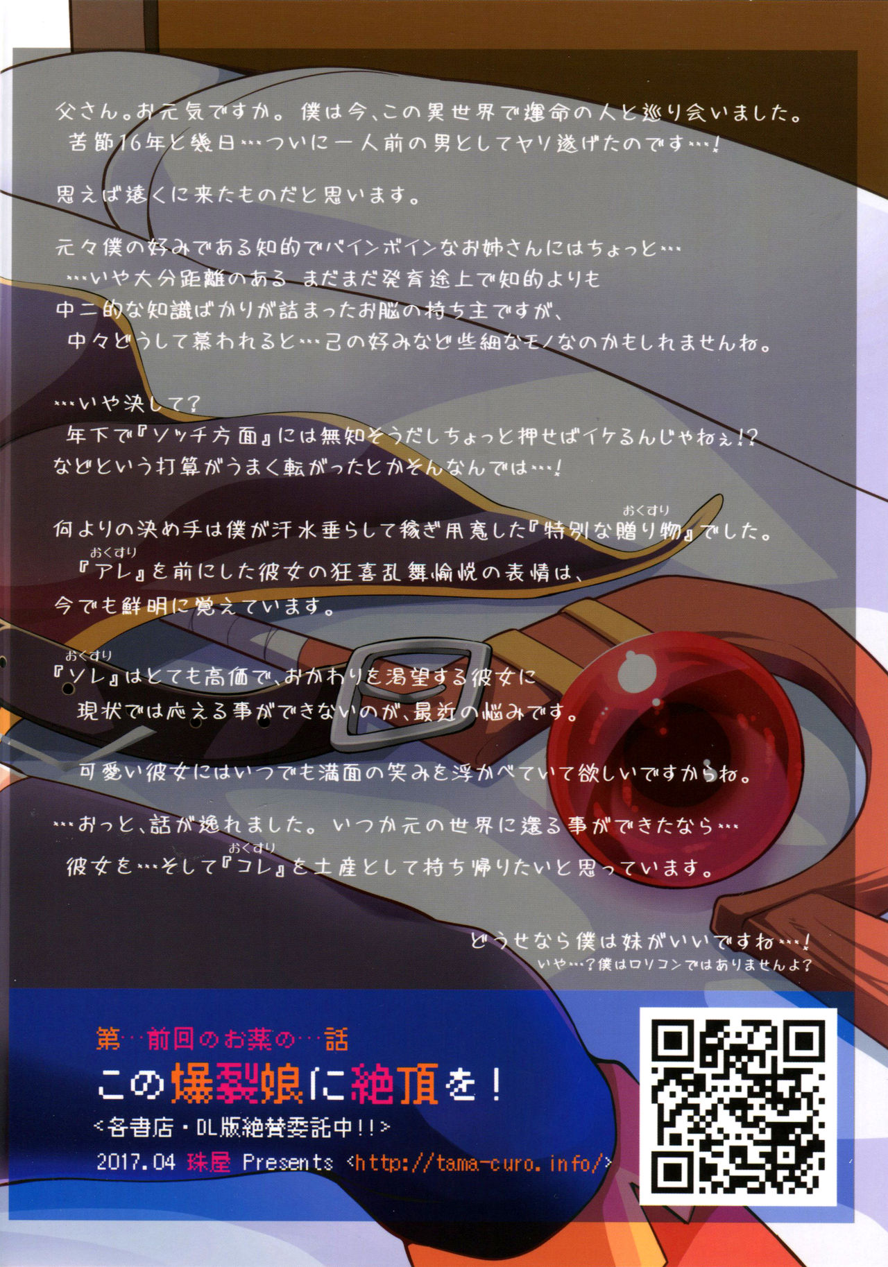 Kono Bakuretsu Musume ni Motto Ecstasy o!! page 22