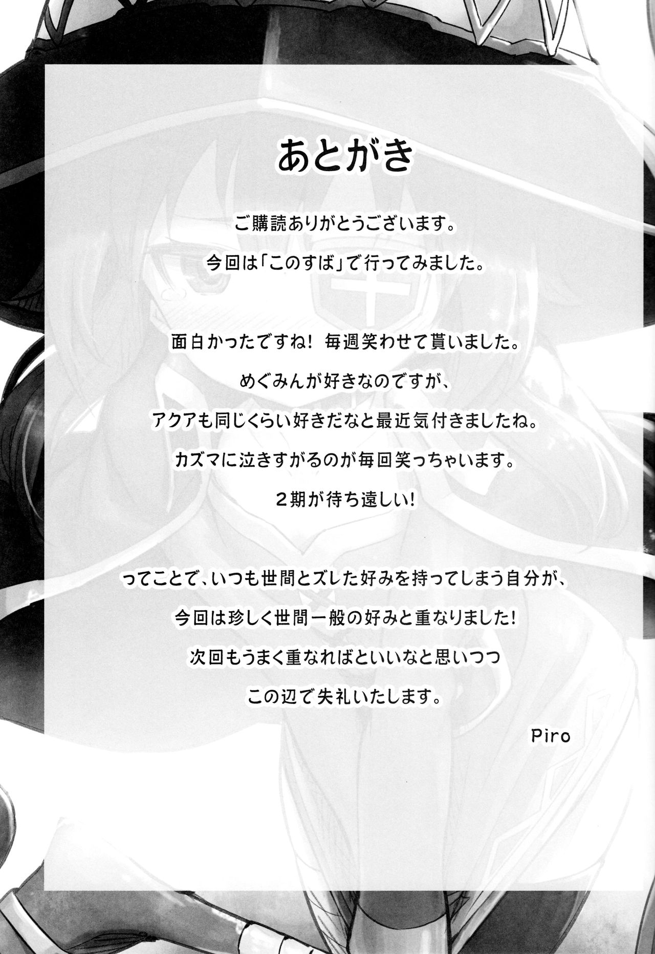 Kono Bakuretsudou ni Gohoubi o! page 26