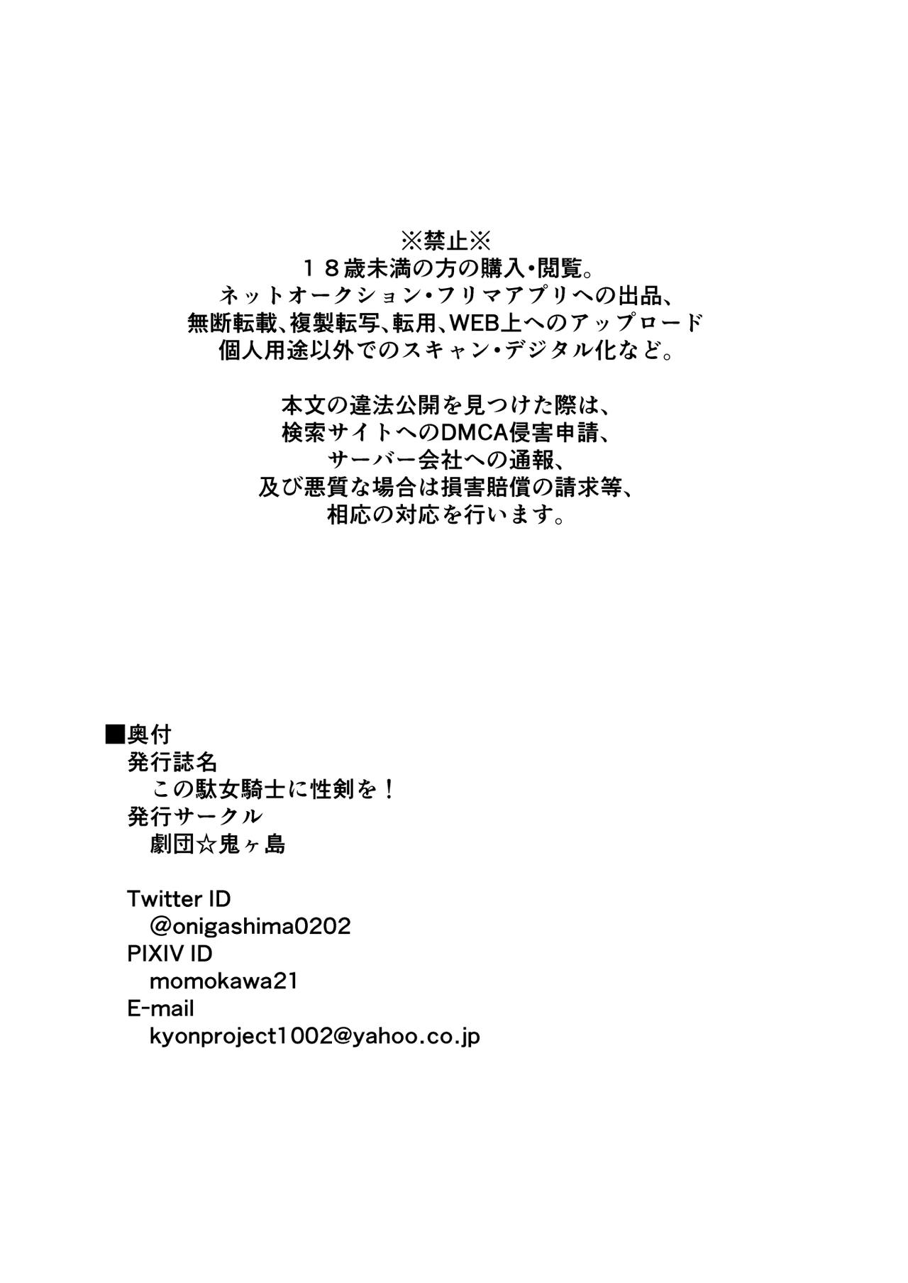 Kono Dame Kishi ni Seiken o!! page 33