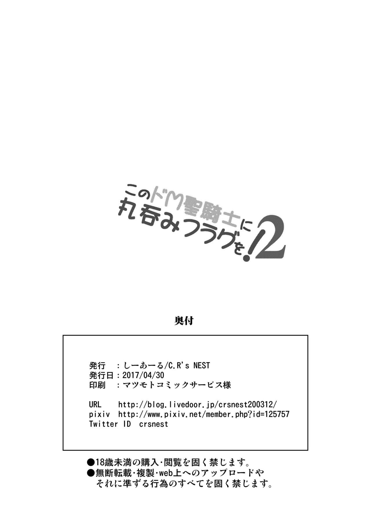 Kono Do-M Seikishi ni Marunomi Flag o! 2 page 21