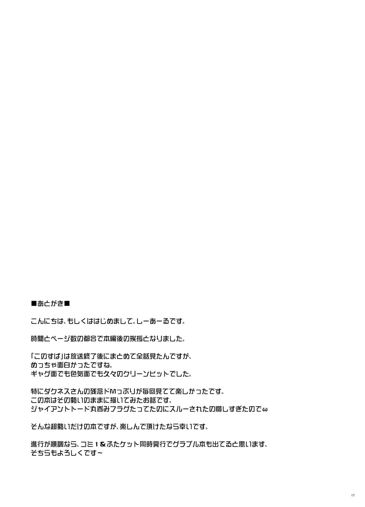 Kono Do-M Seikishi ni Marunomi Flag o! page 17