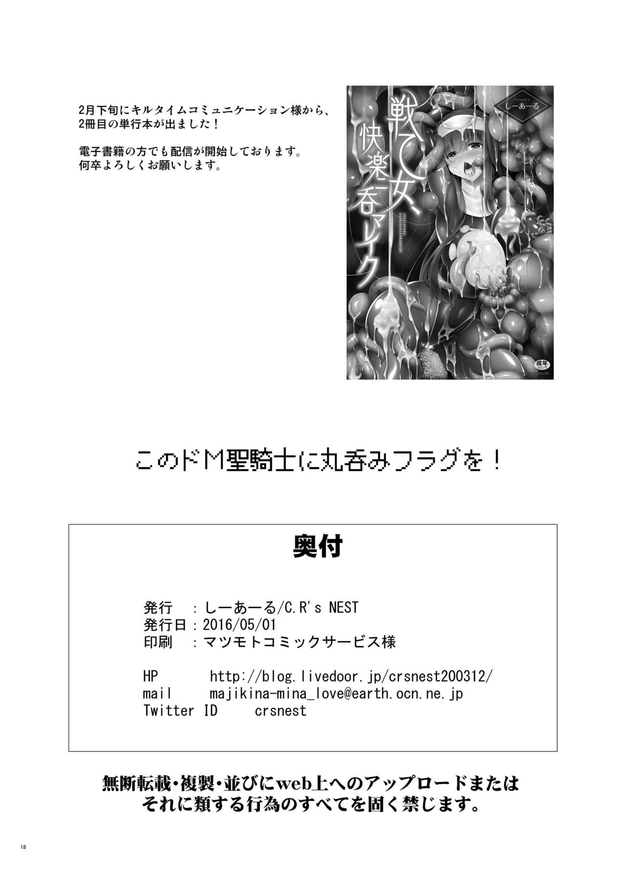 Kono Do-M Seikishi ni Marunomi Flag o! page 18