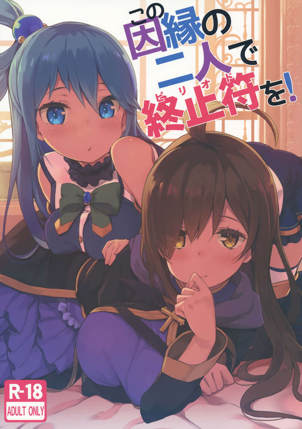 Kono Innen no Futari de Period o! page 1