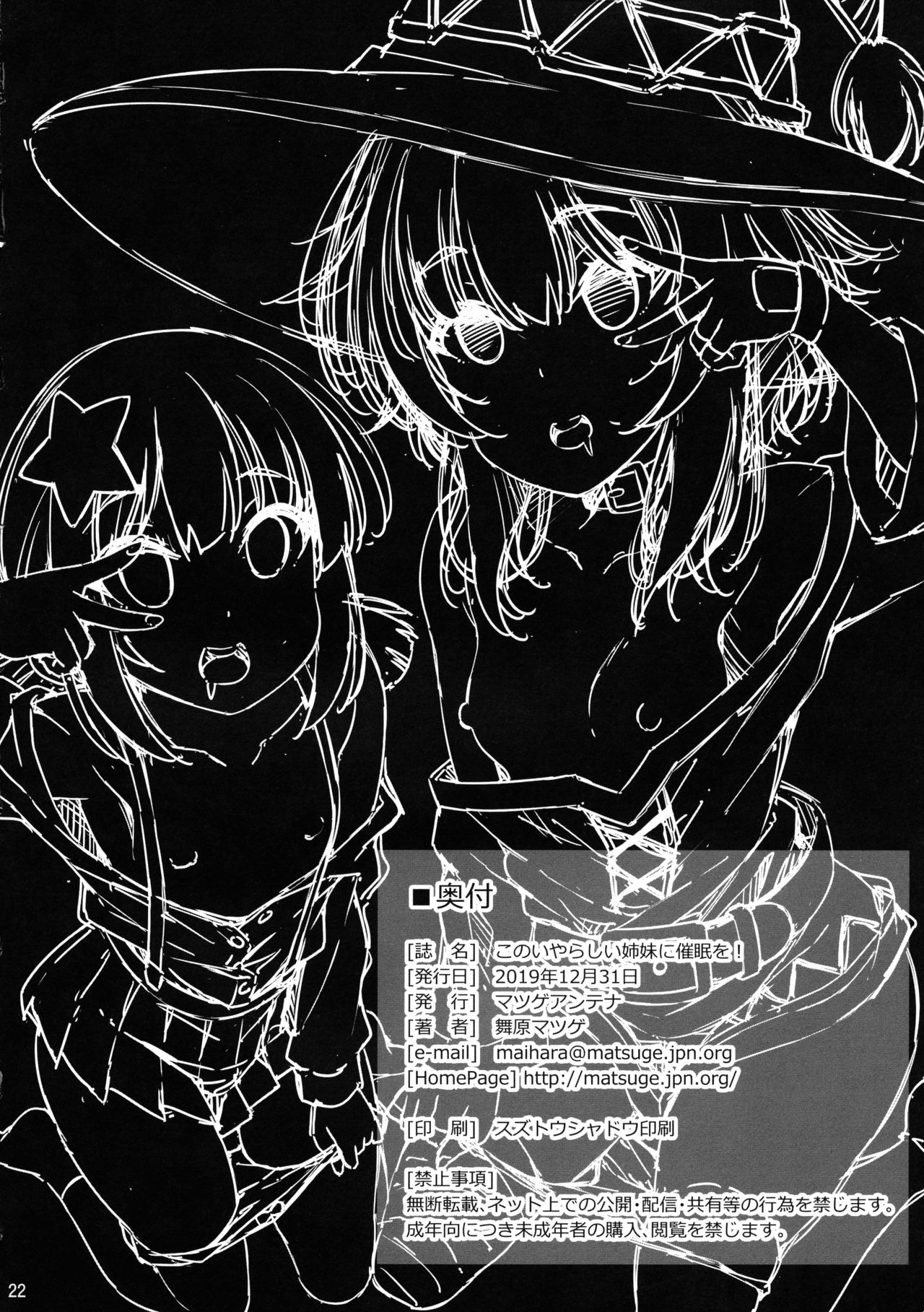 Kono Iyarashii Shimai ni Saimin o! page 21