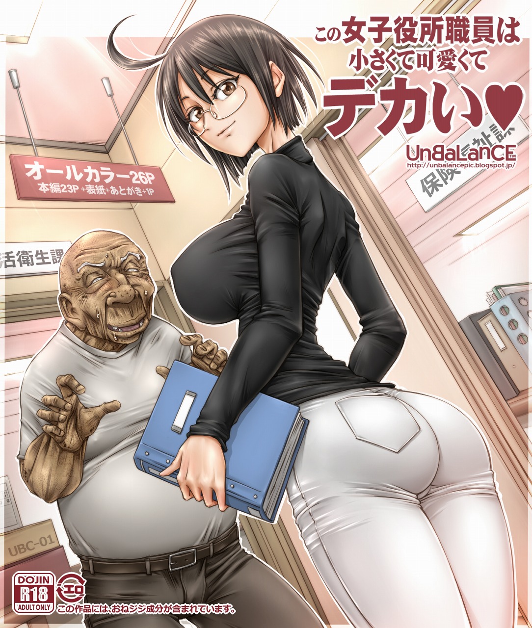 Kono Joshi Yakusho Shokuin wa Chiisakute Kawaikute Dekai page 1